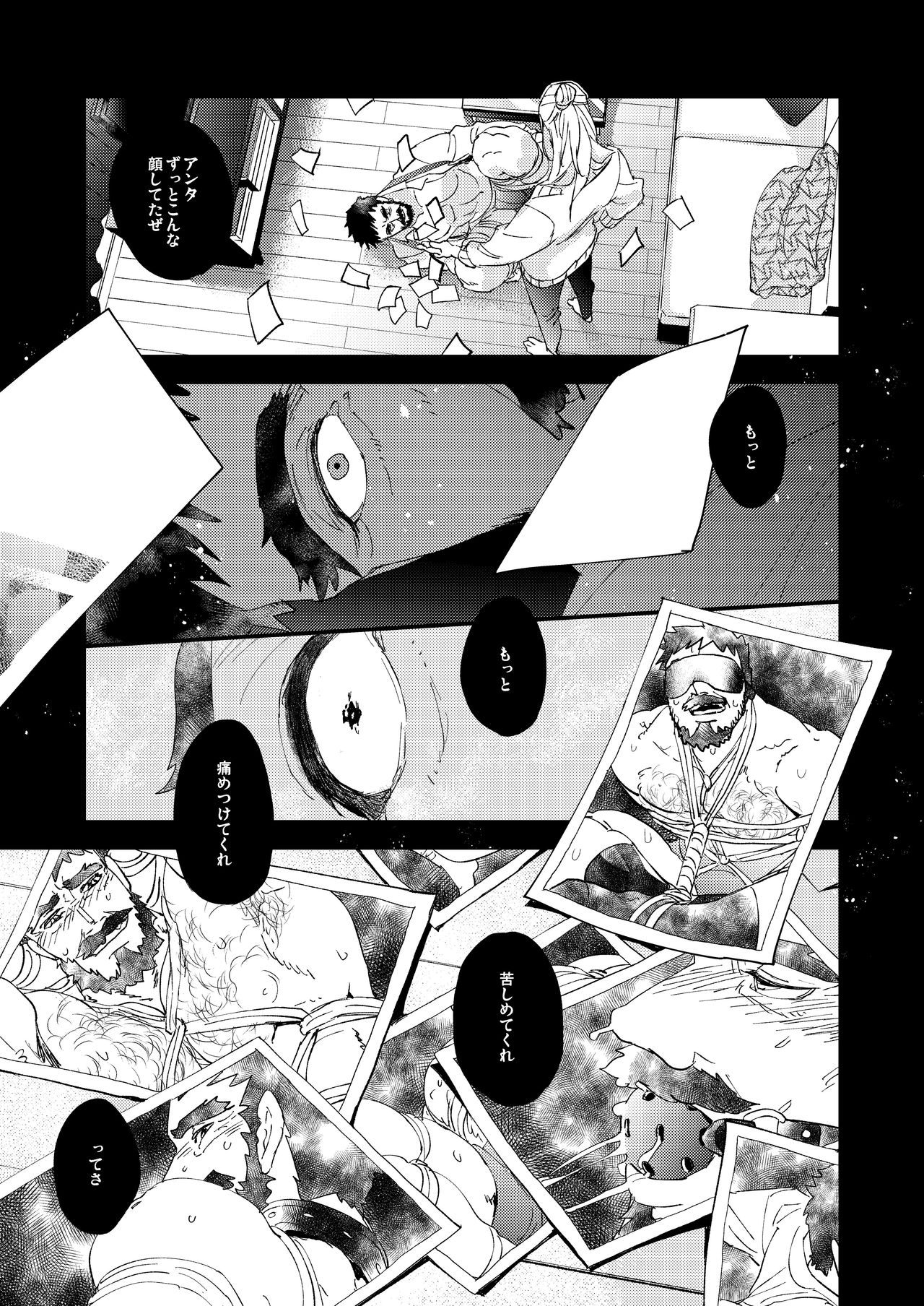 Kumo no Ito - Page 51