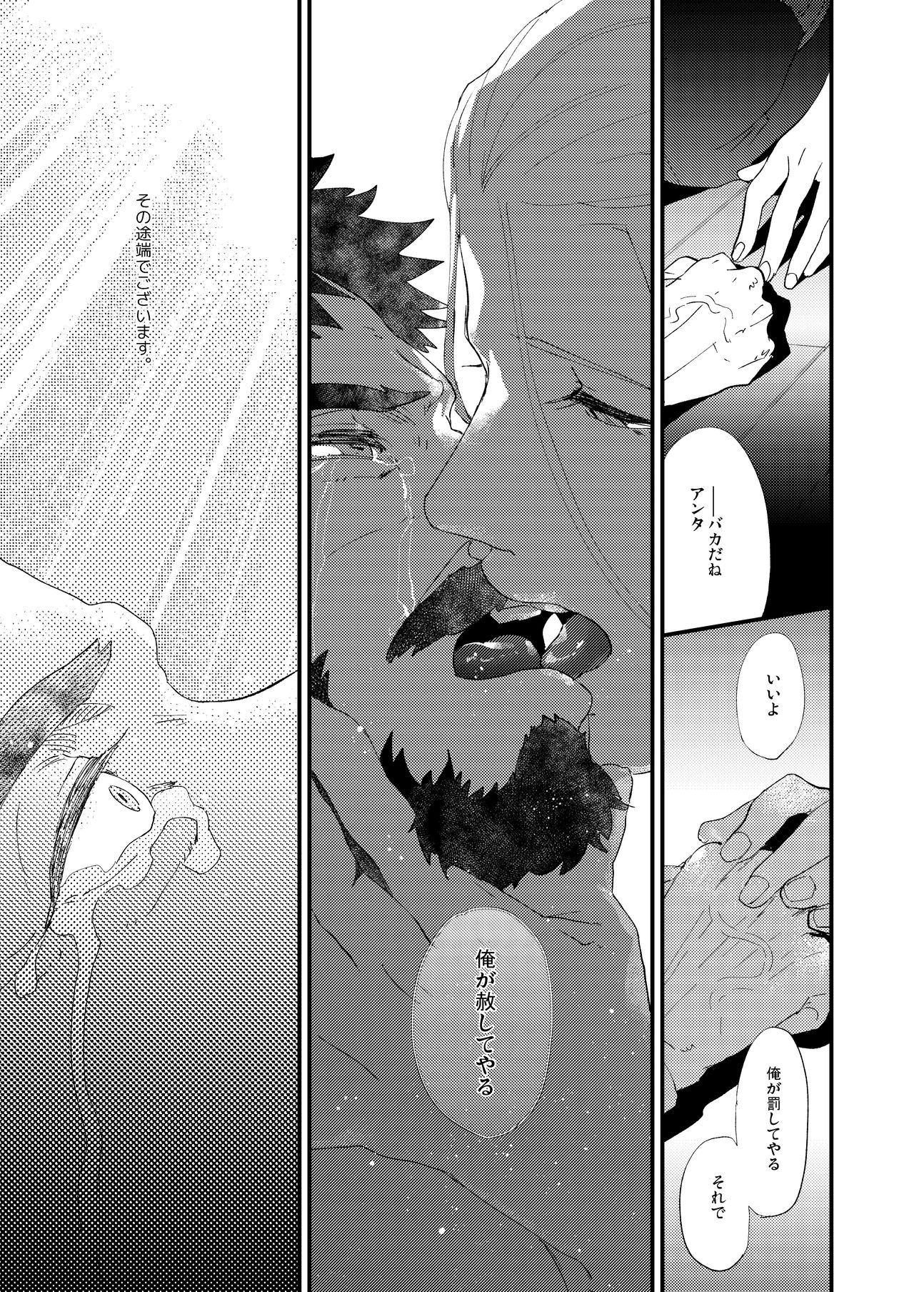 Kumo no Ito - Page 53