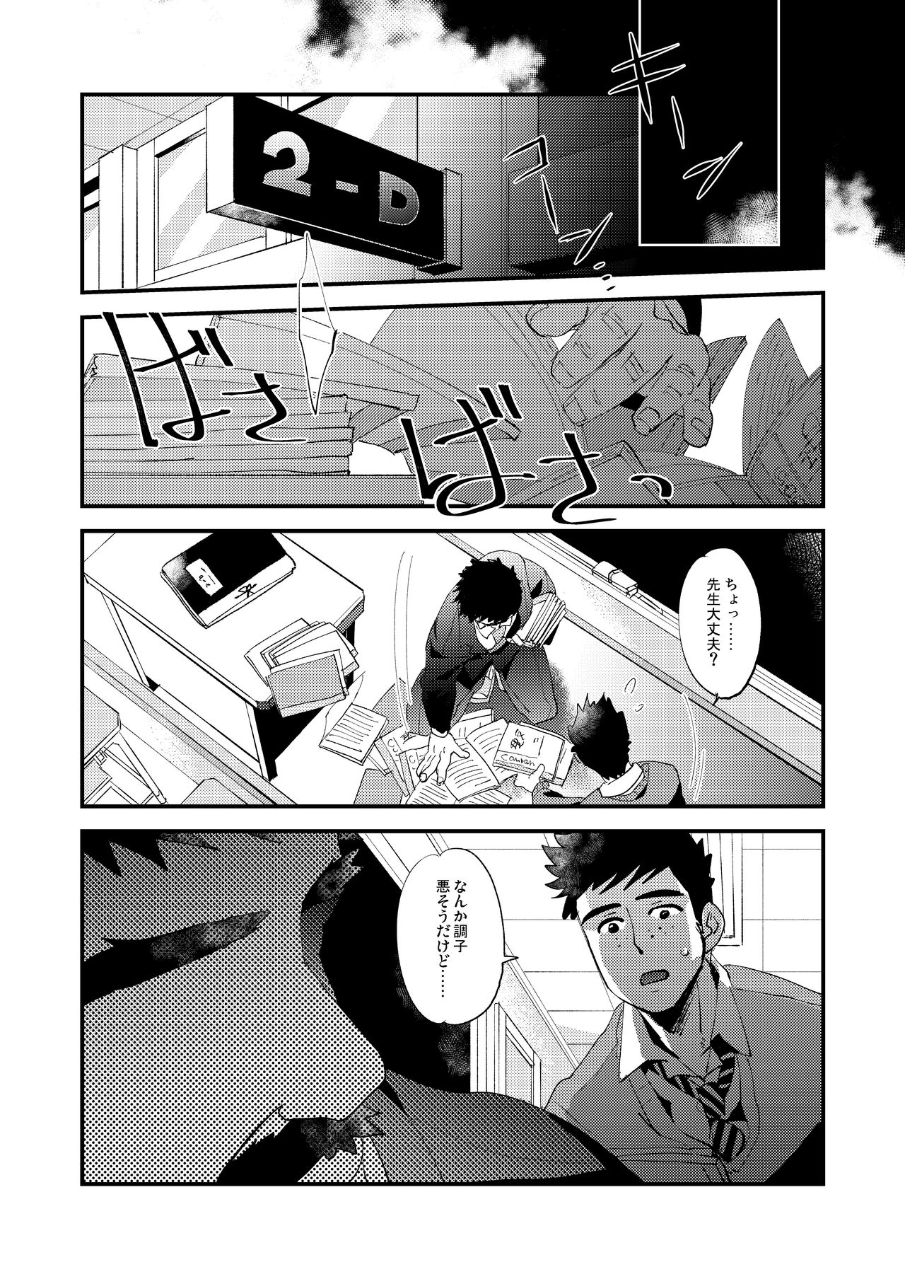 Kumo no Ito - Page 55