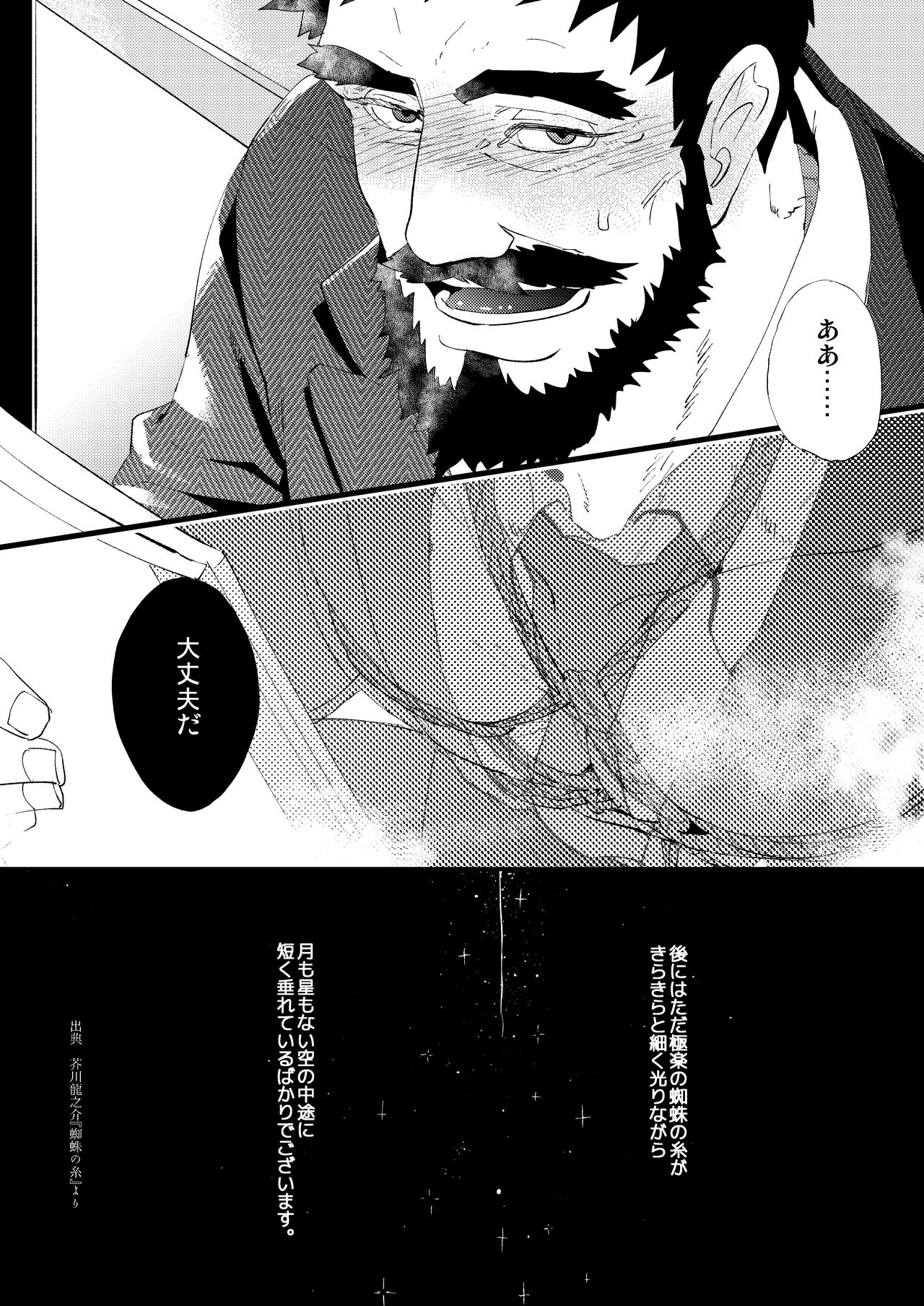 Kumo no Ito - Page 56