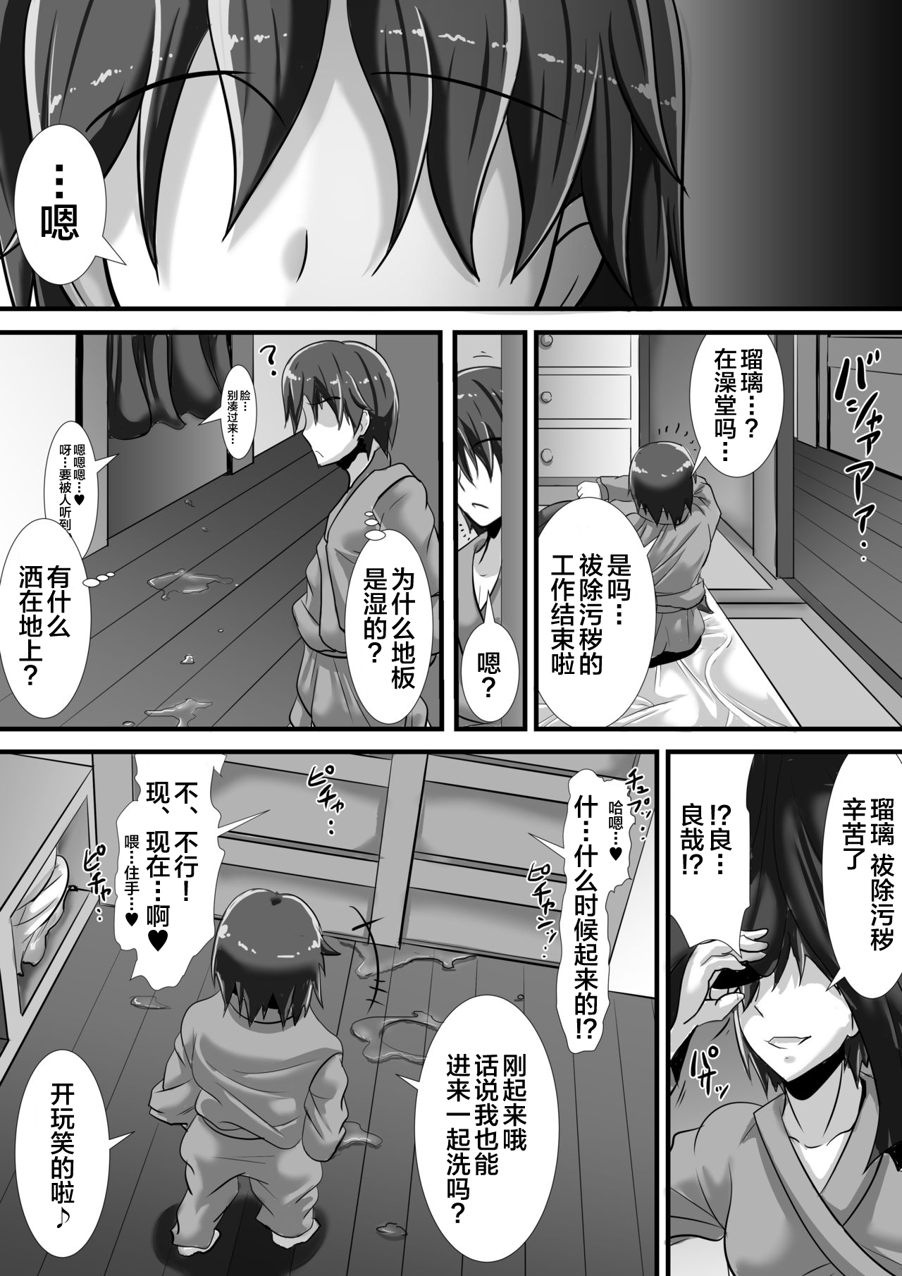 Kegare no Miko - Page 38
