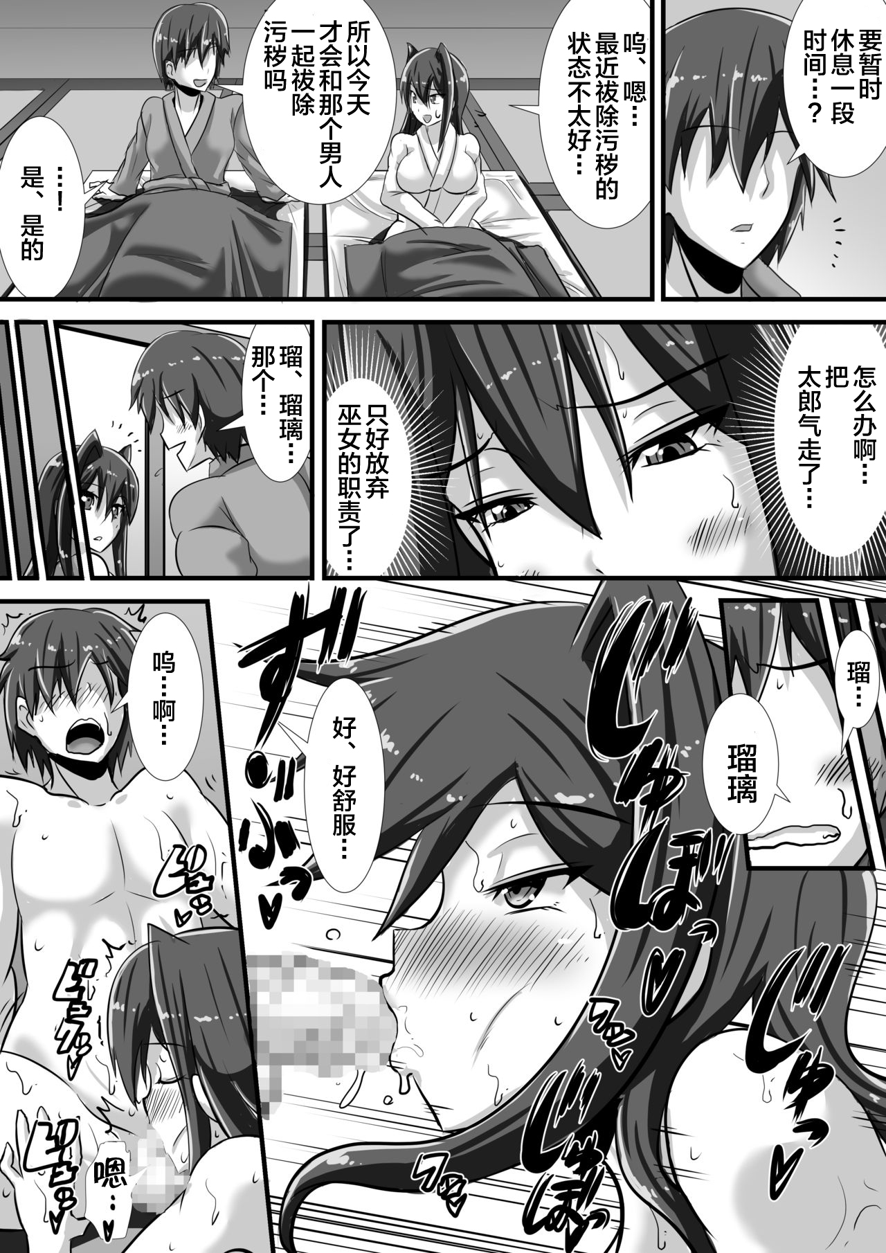 Kegare no Miko - Page 42