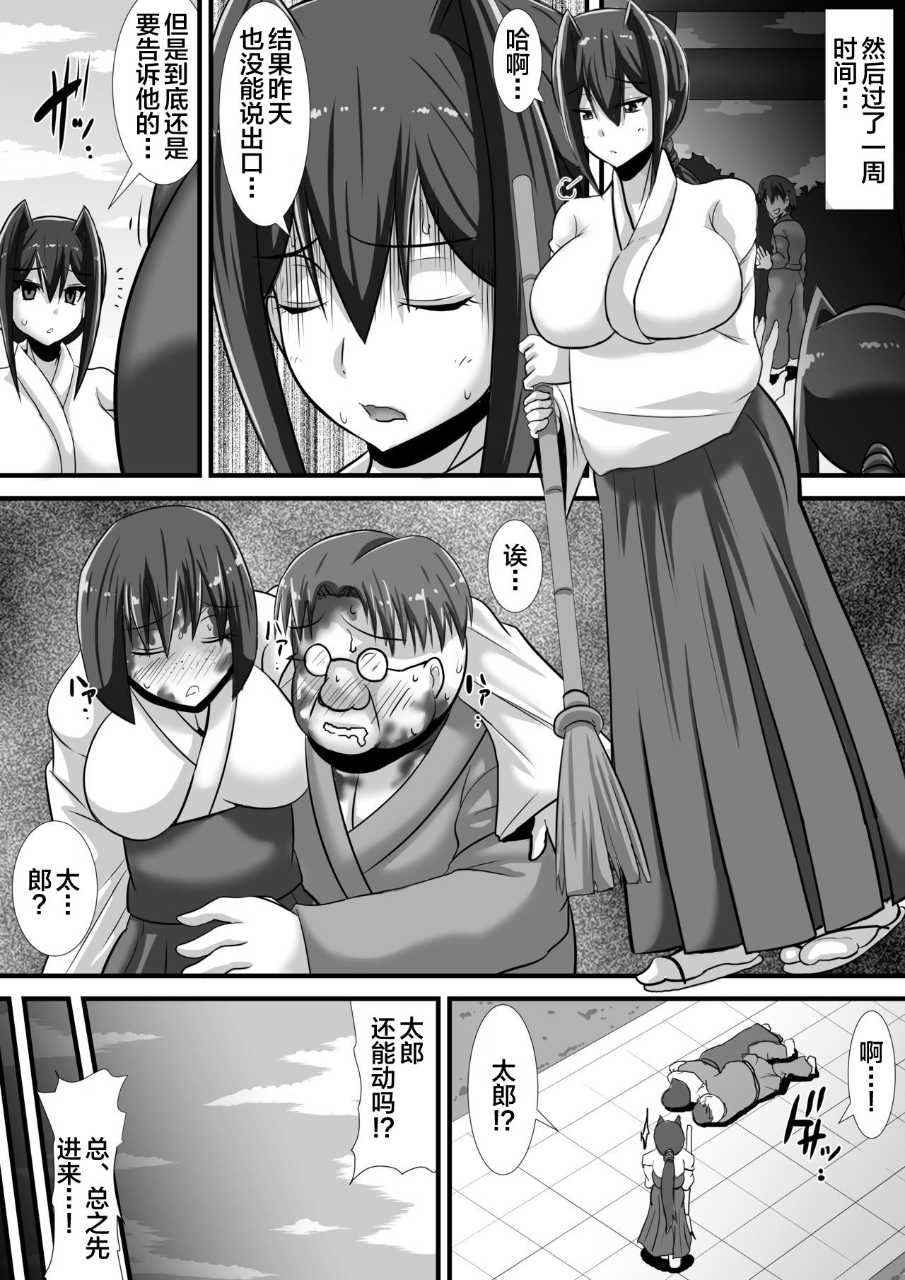 Kegare no Miko - Page 46