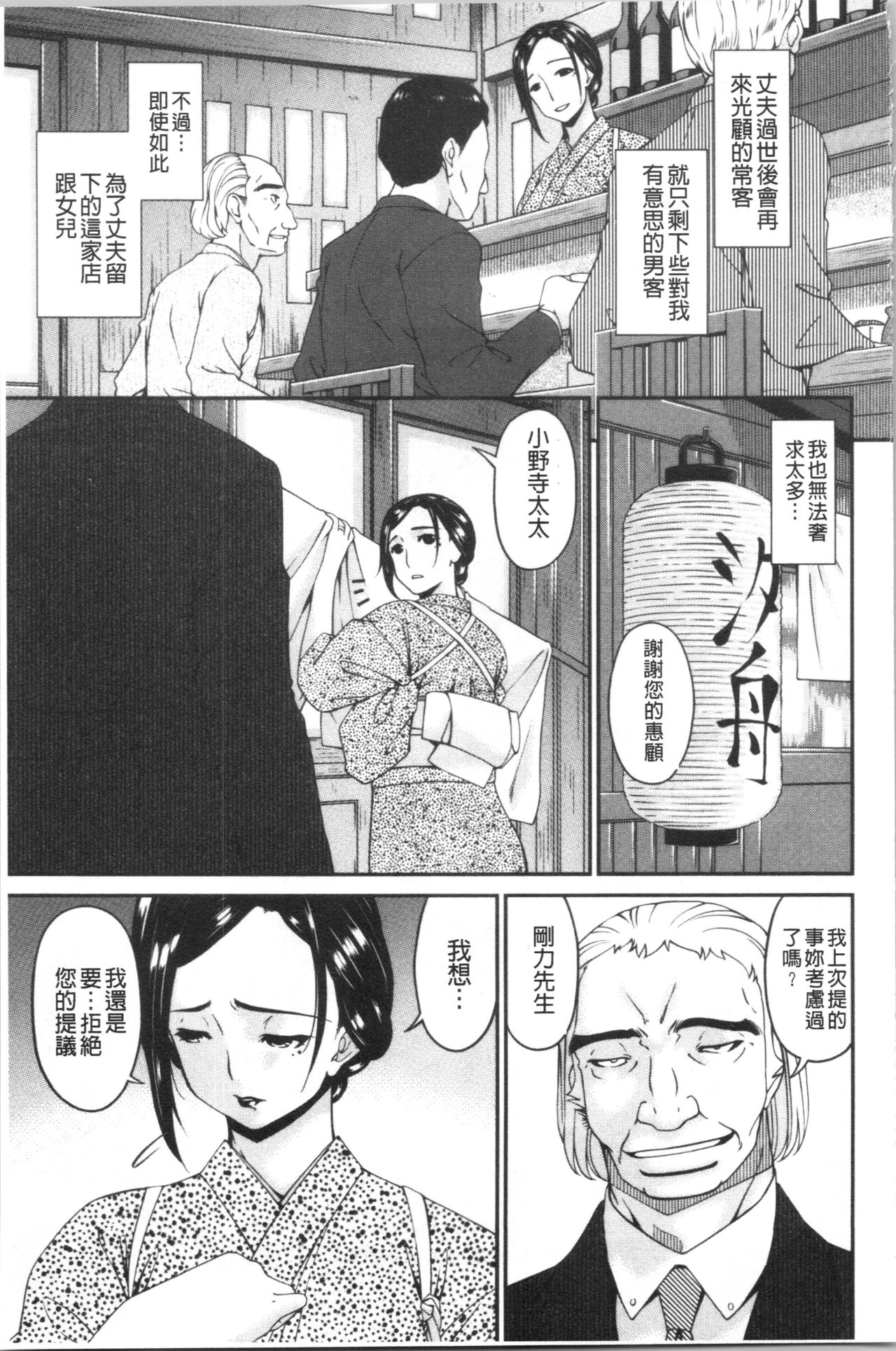 Shokurei - Page 87