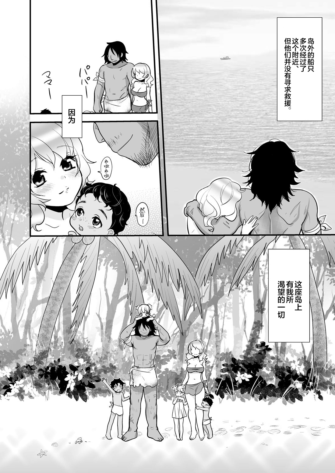 Mujintou de Sounan - Page 22
