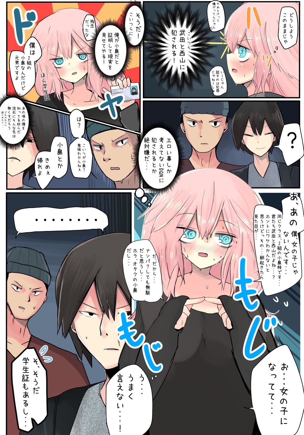 Onnanoko ni Nattanode! - Page 32