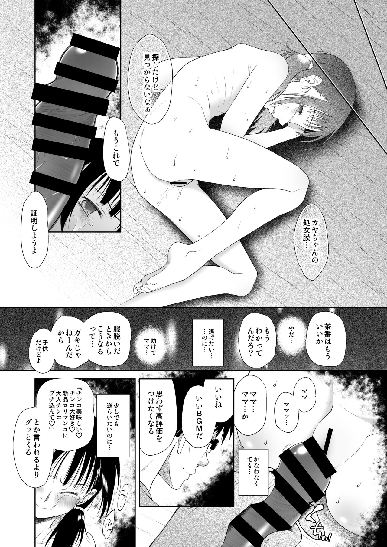 Shojo Kushige - Page 14