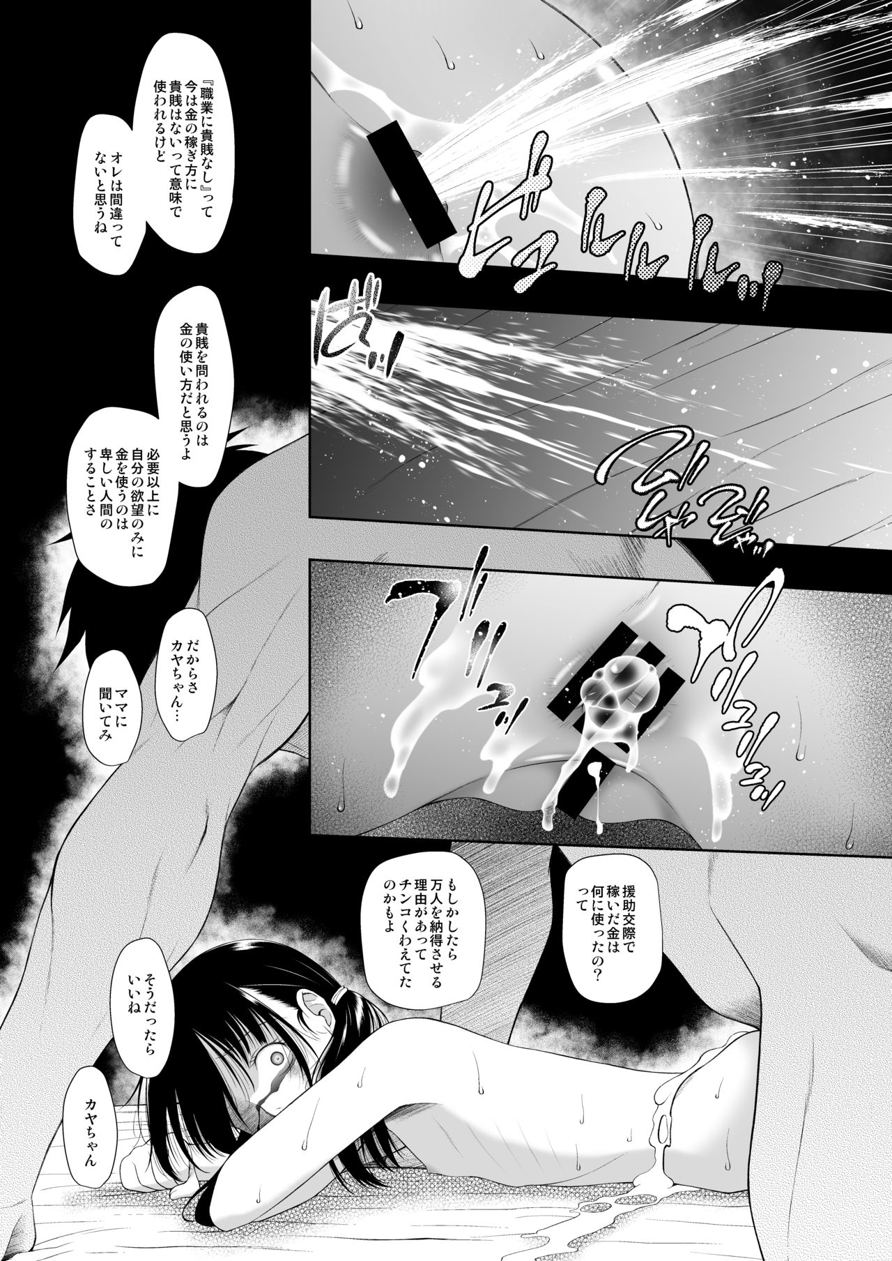 Shojo Kushige - Page 26