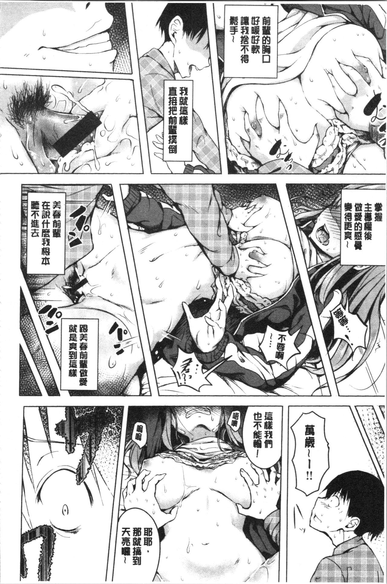 Period | 姦淫期間 - Page 16