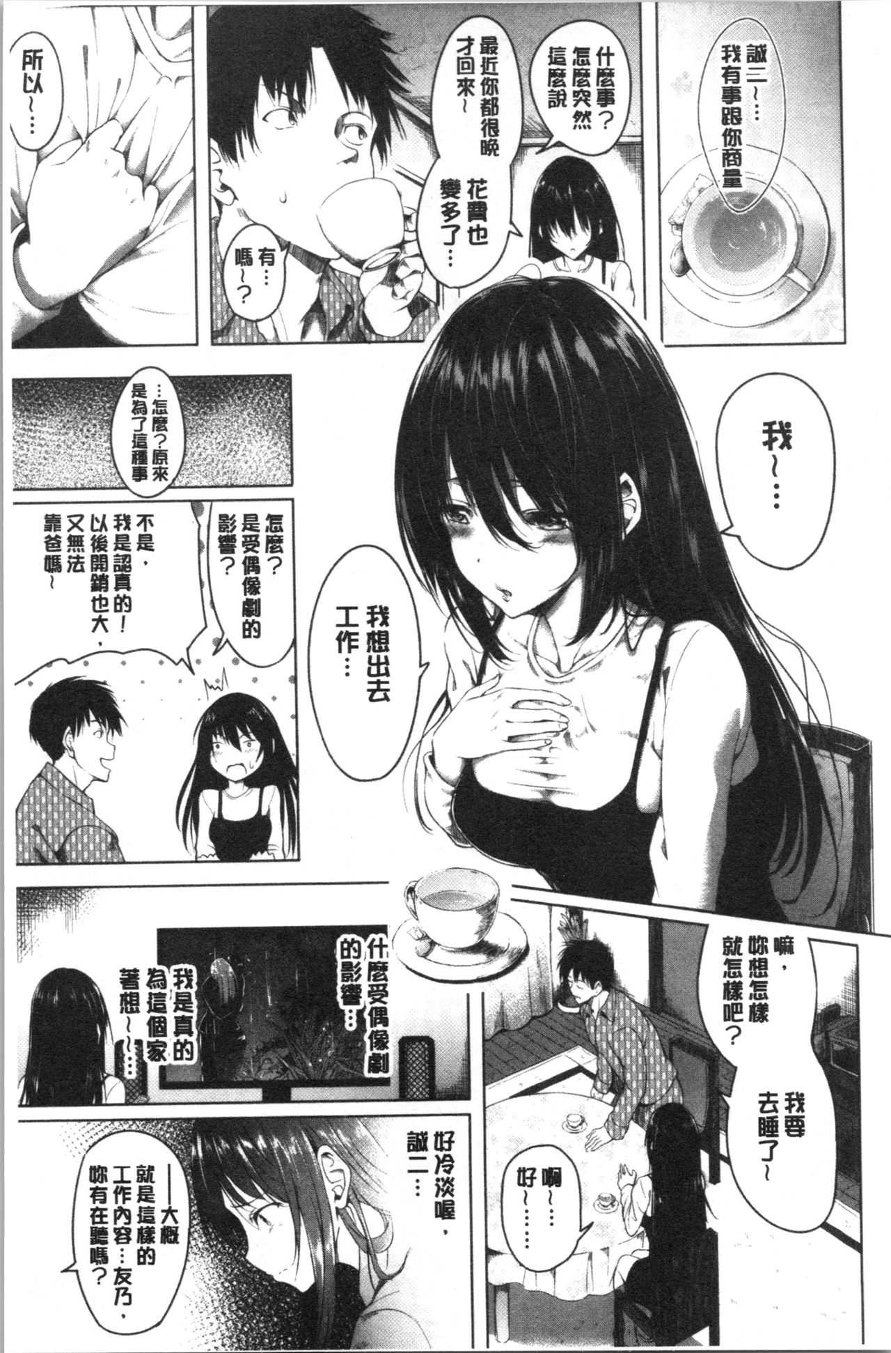 Period | 姦淫期間 - Page 25