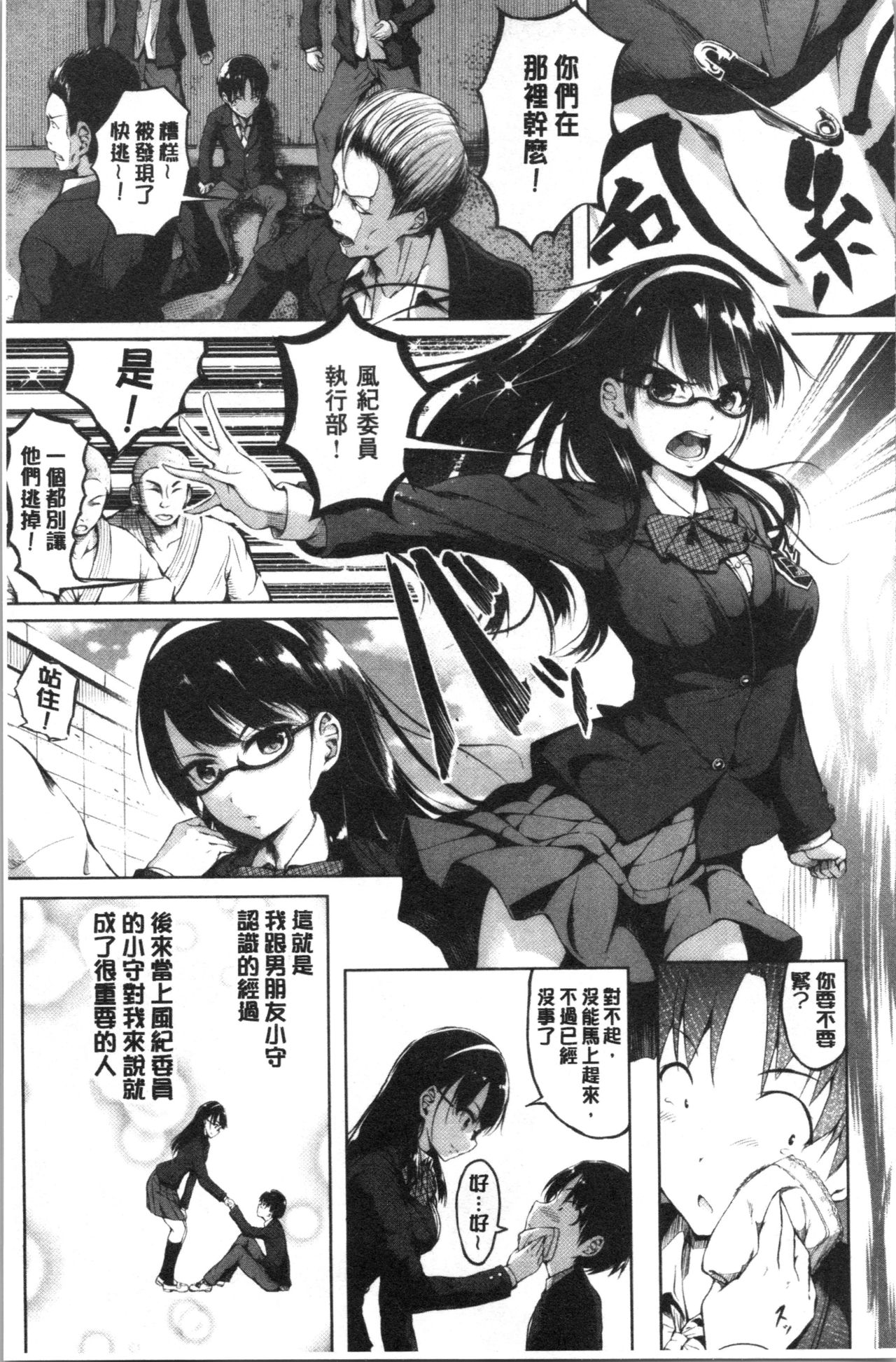 Period | 姦淫期間 - Page 57