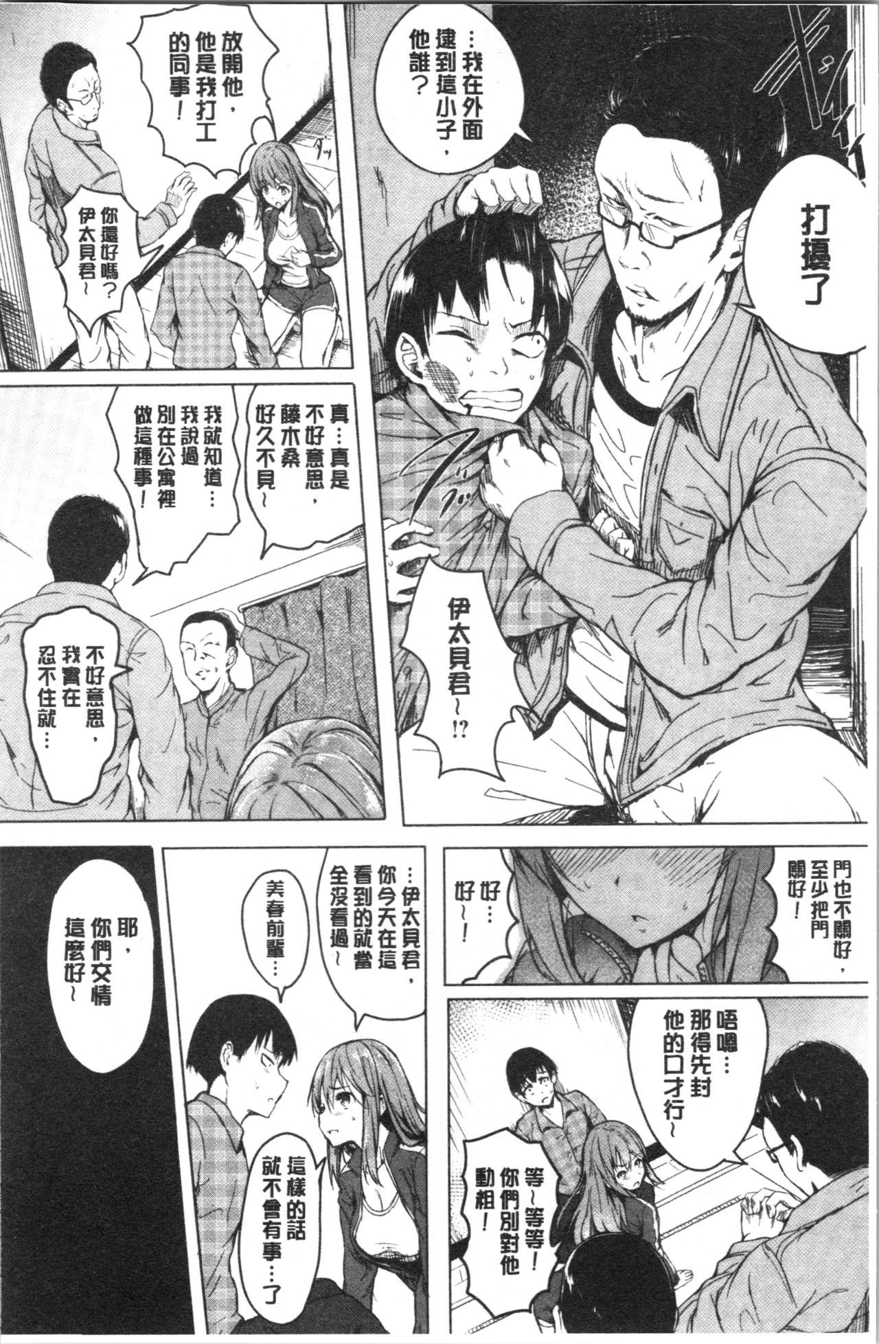 Period | 姦淫期間 - Page 8