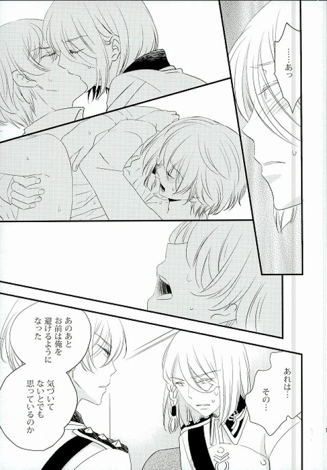 karisome-no-koi - Page 11