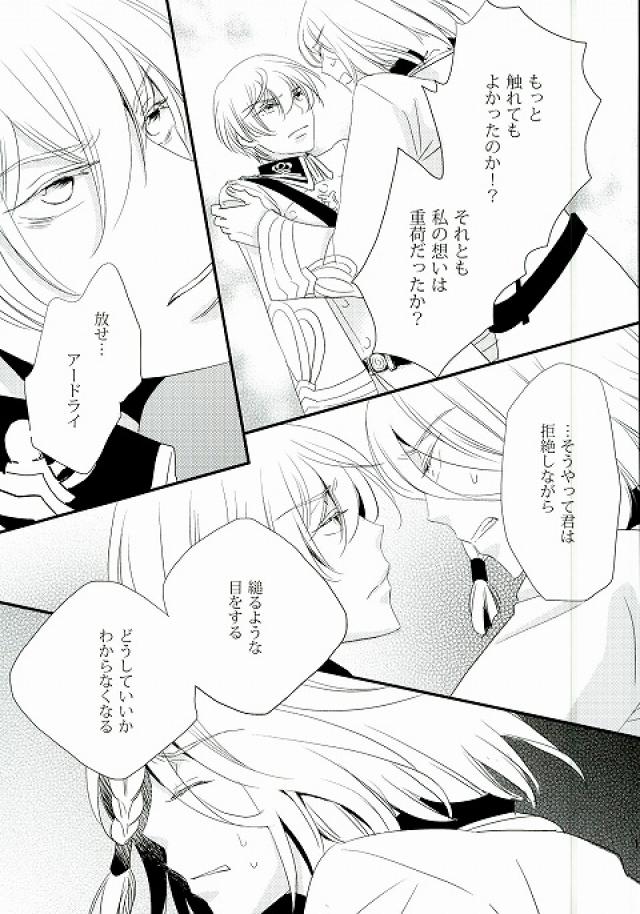 karisome-no-koi - Page 17