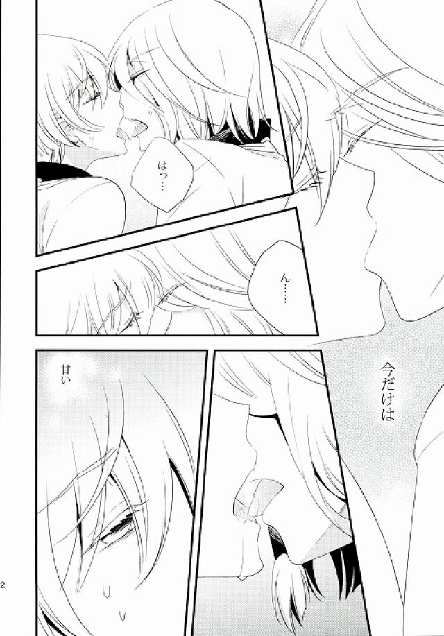 karisome-no-koi - Page 20
