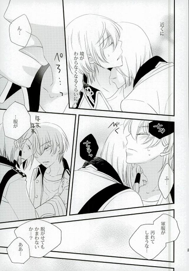 karisome-no-koi - Page 23