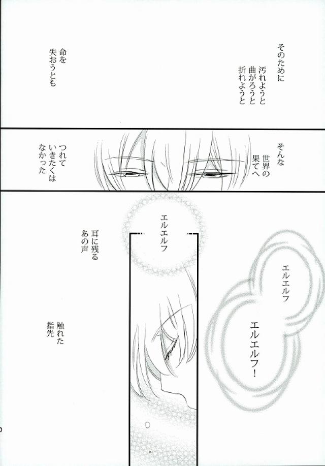 karisome-no-koi - Page 38