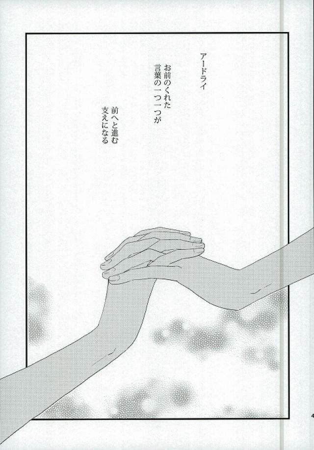 karisome-no-koi - Page 39