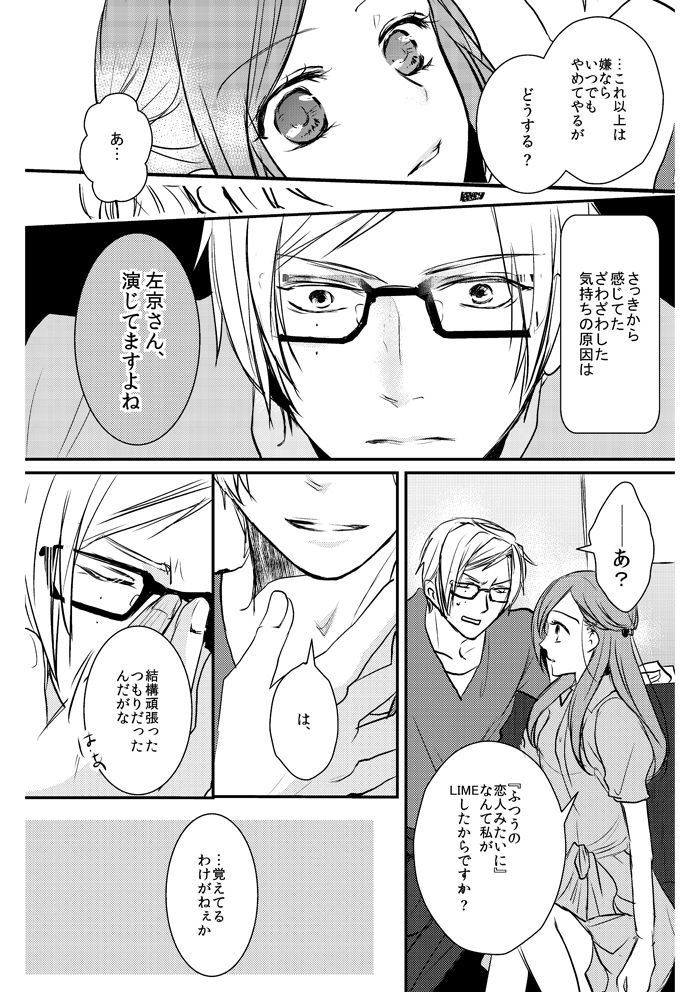 Love Nest - Page 20