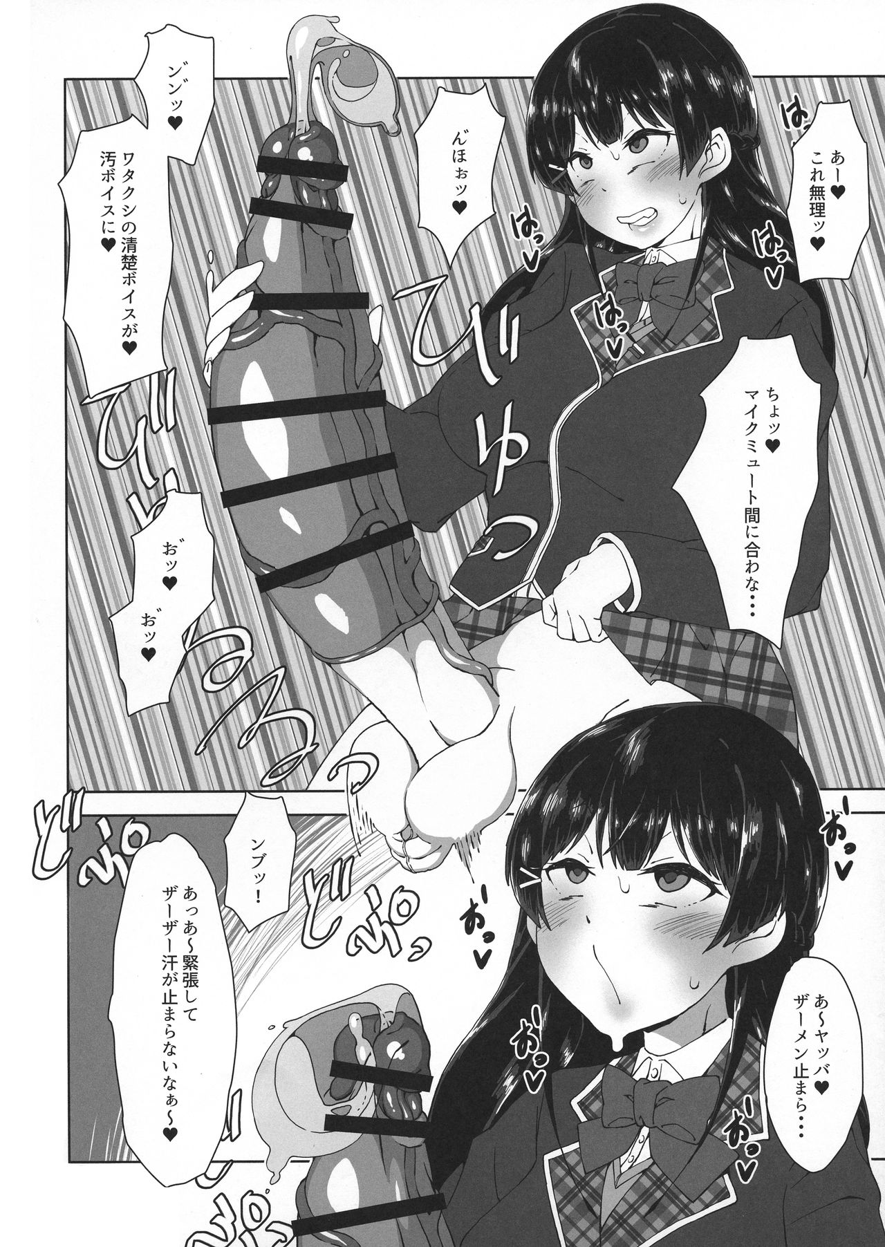 Watakushide Matomenakya - Page 10