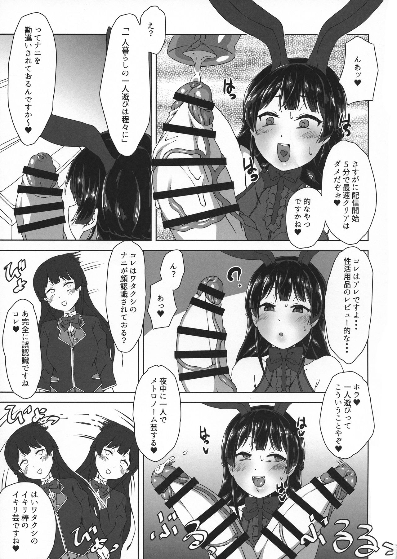 Watakushide Matomenakya - Page 15