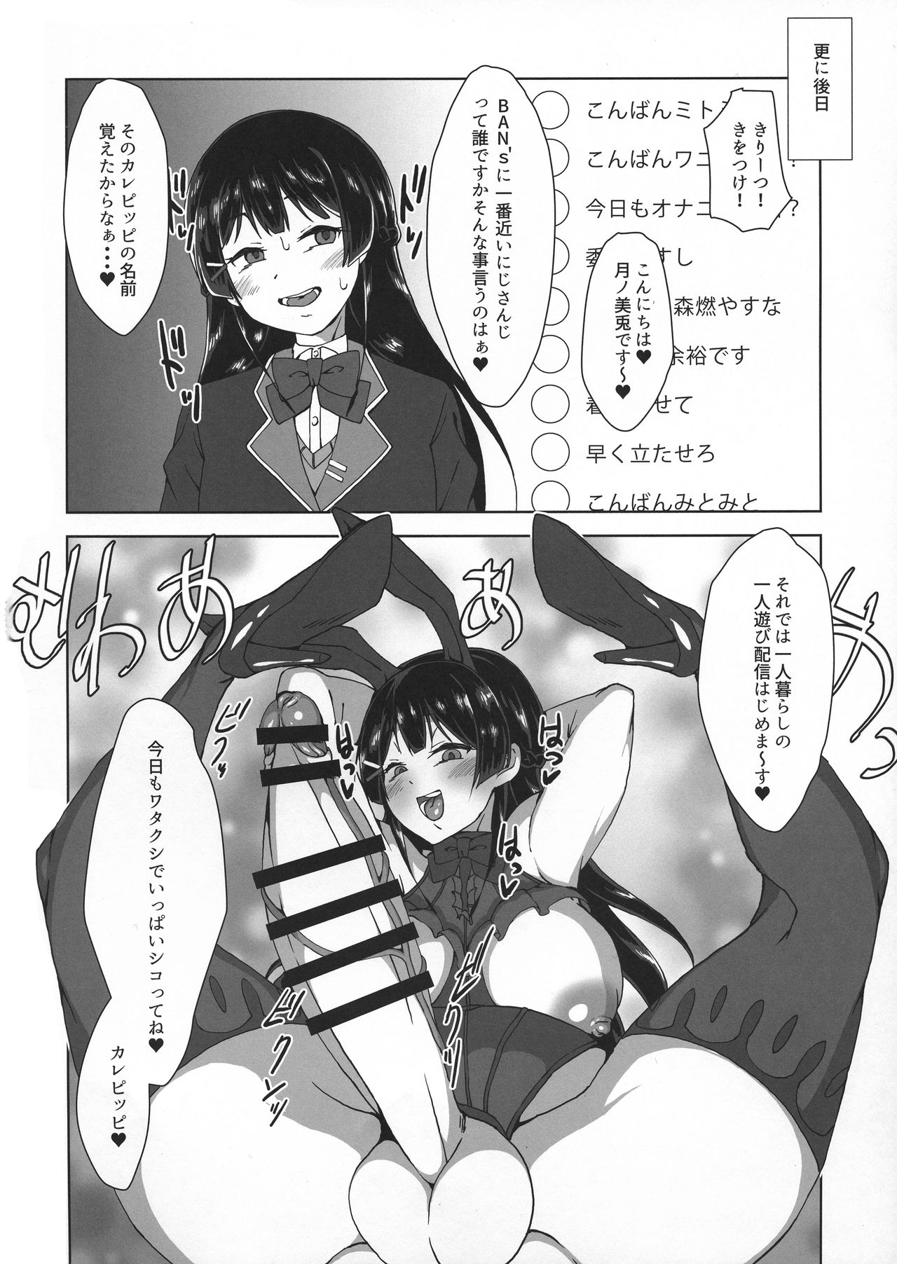 Watakushide Matomenakya - Page 20