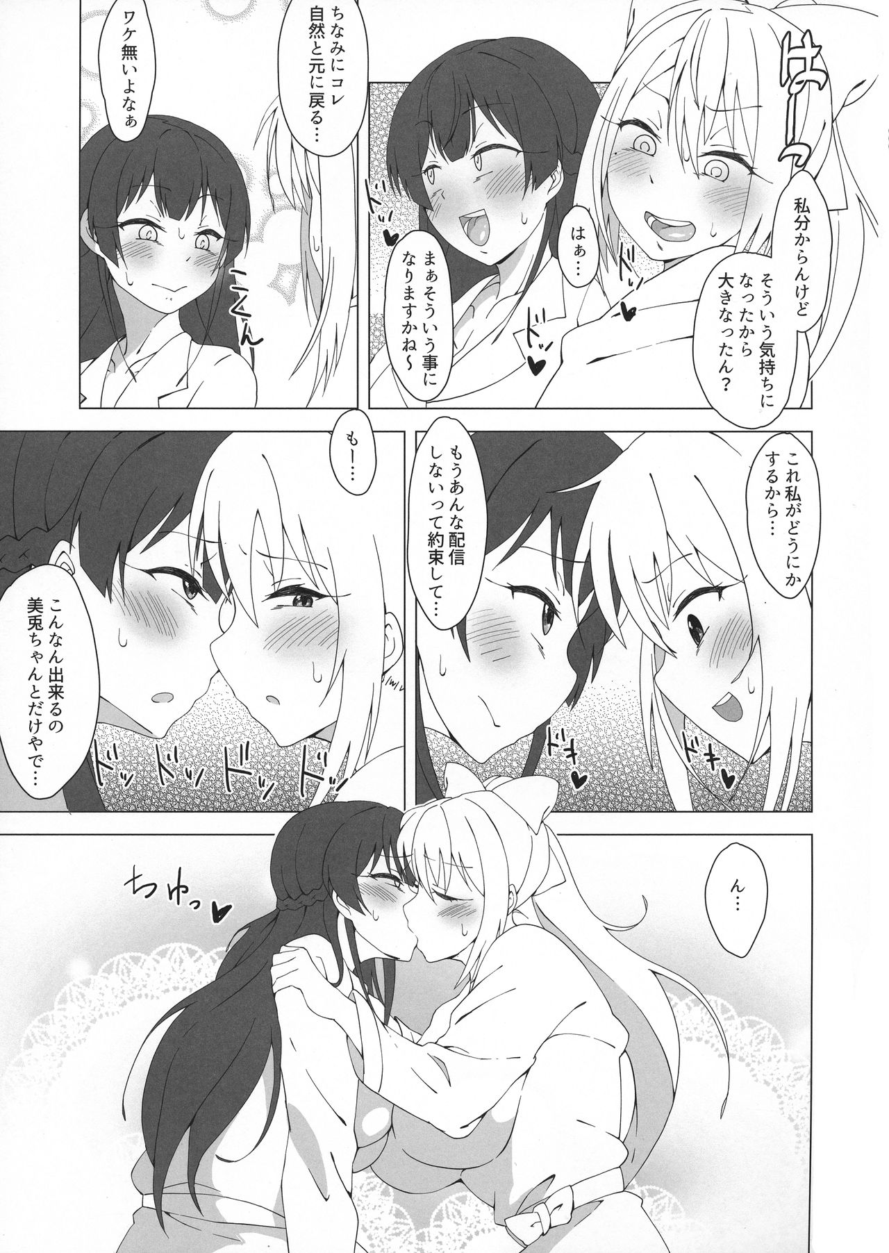Watakushide Matomenakya - Page 25