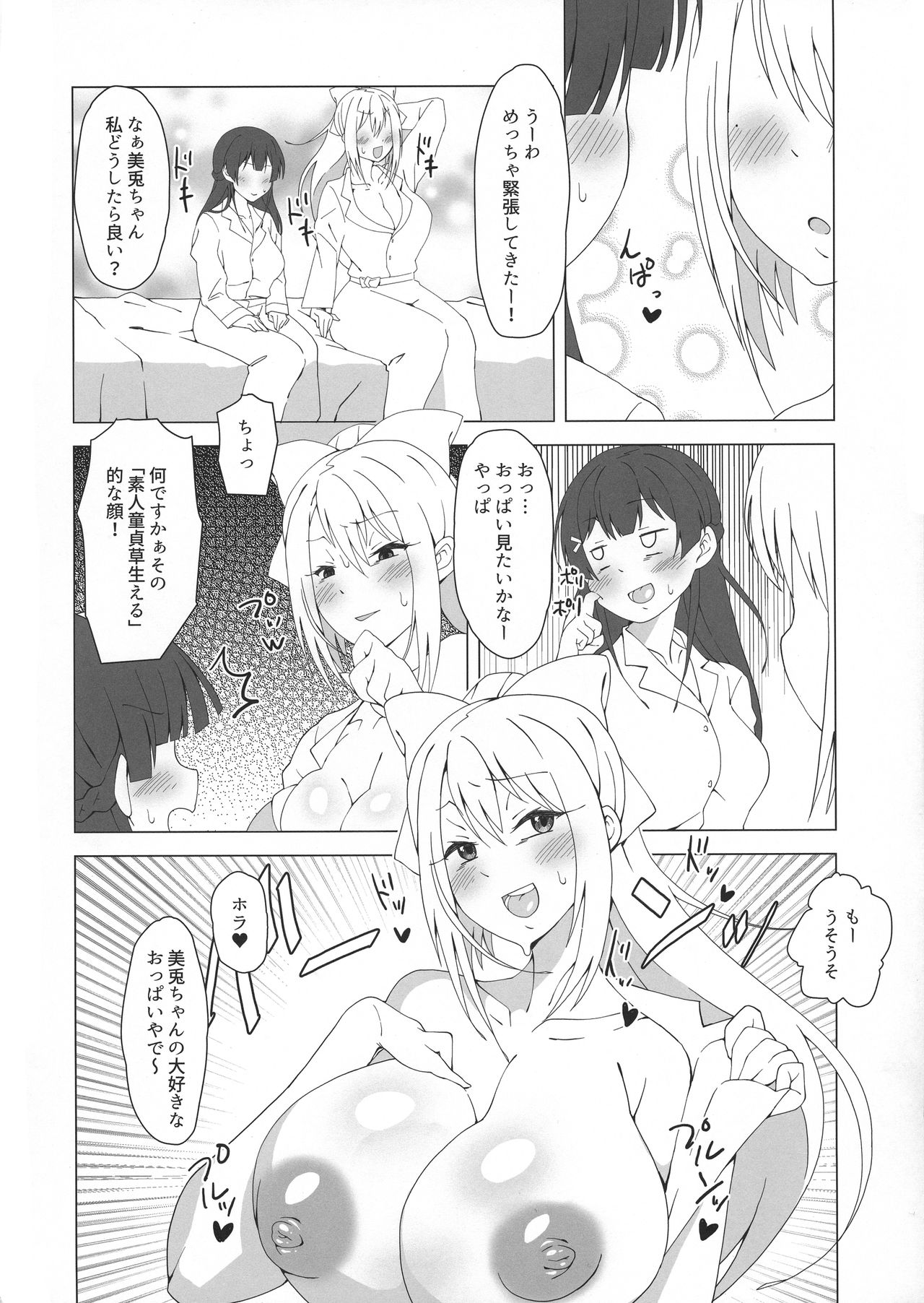 Watakushide Matomenakya - Page 26