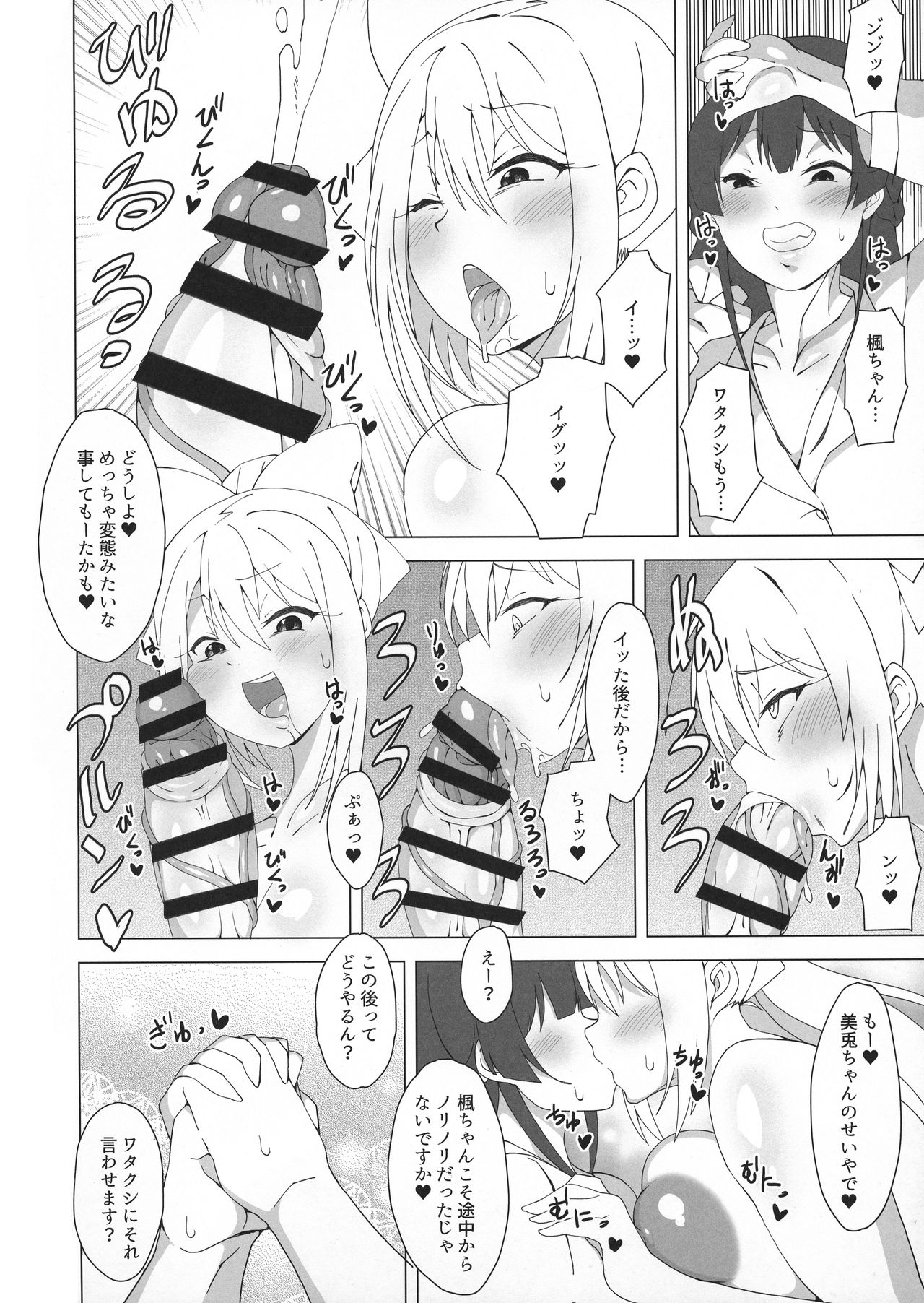 Watakushide Matomenakya - Page 30