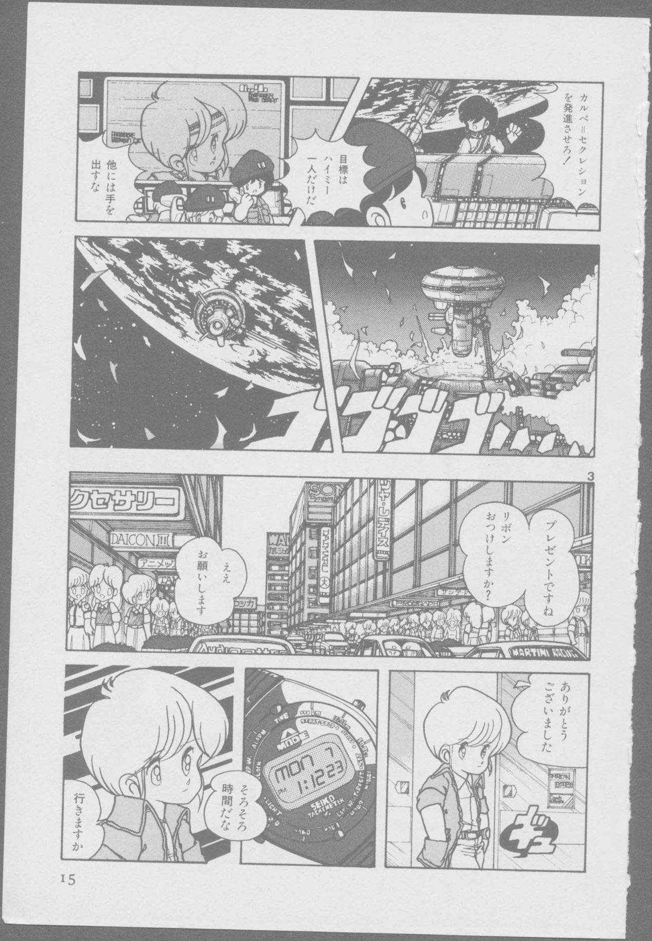 Roma Citta, Aperta - Page 17