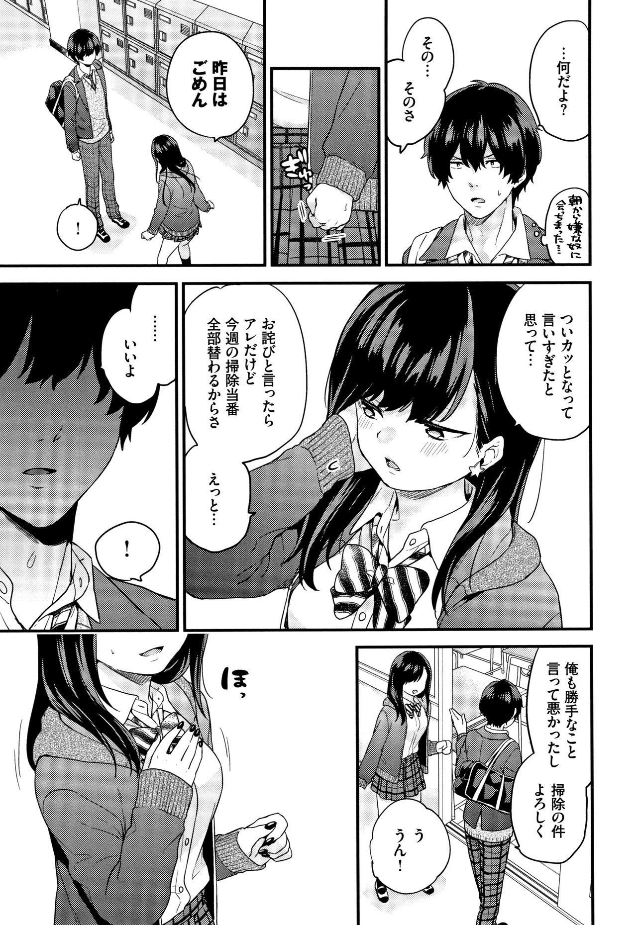 Sukikoi - Page 32
