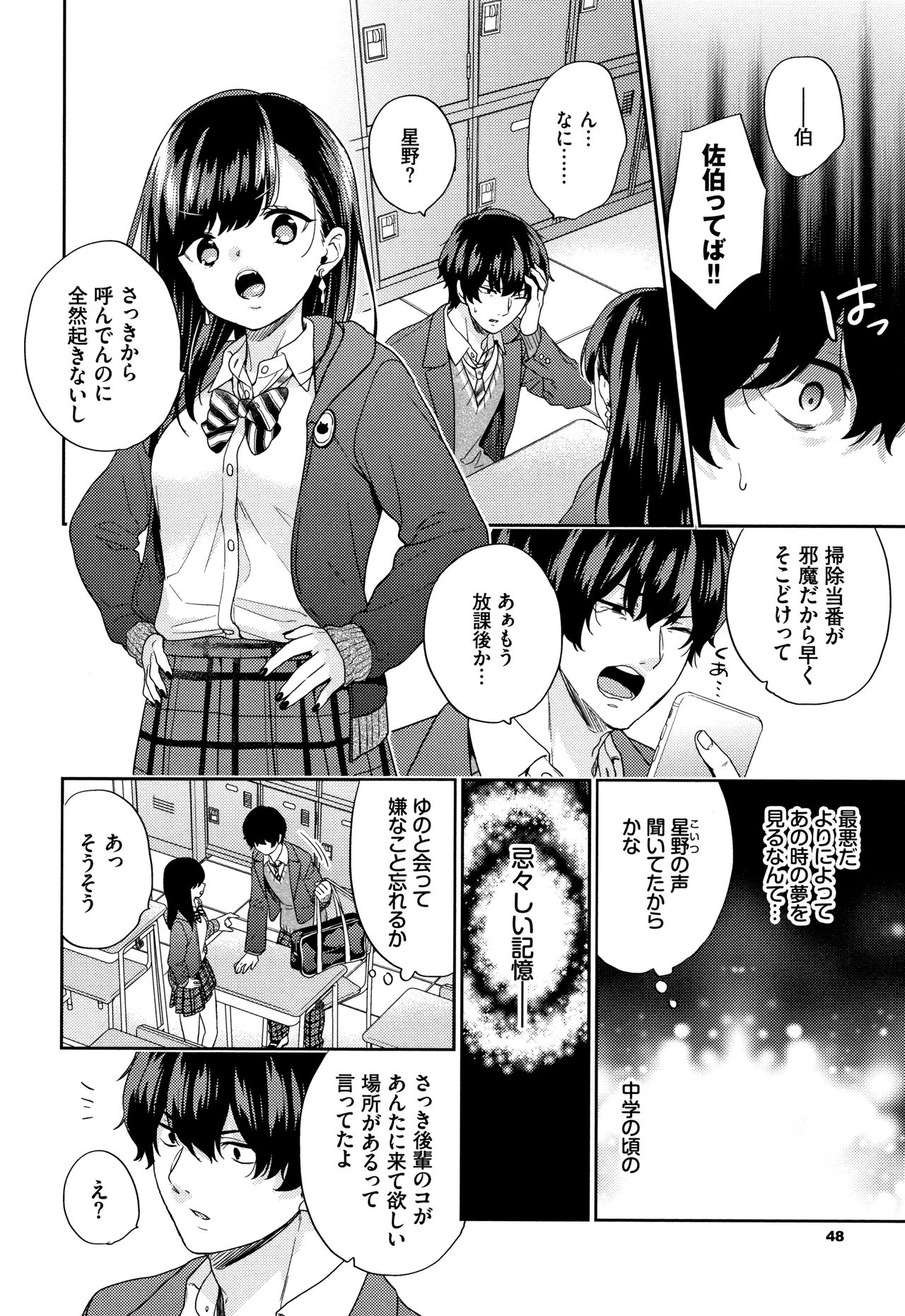 Sukikoi - Page 49