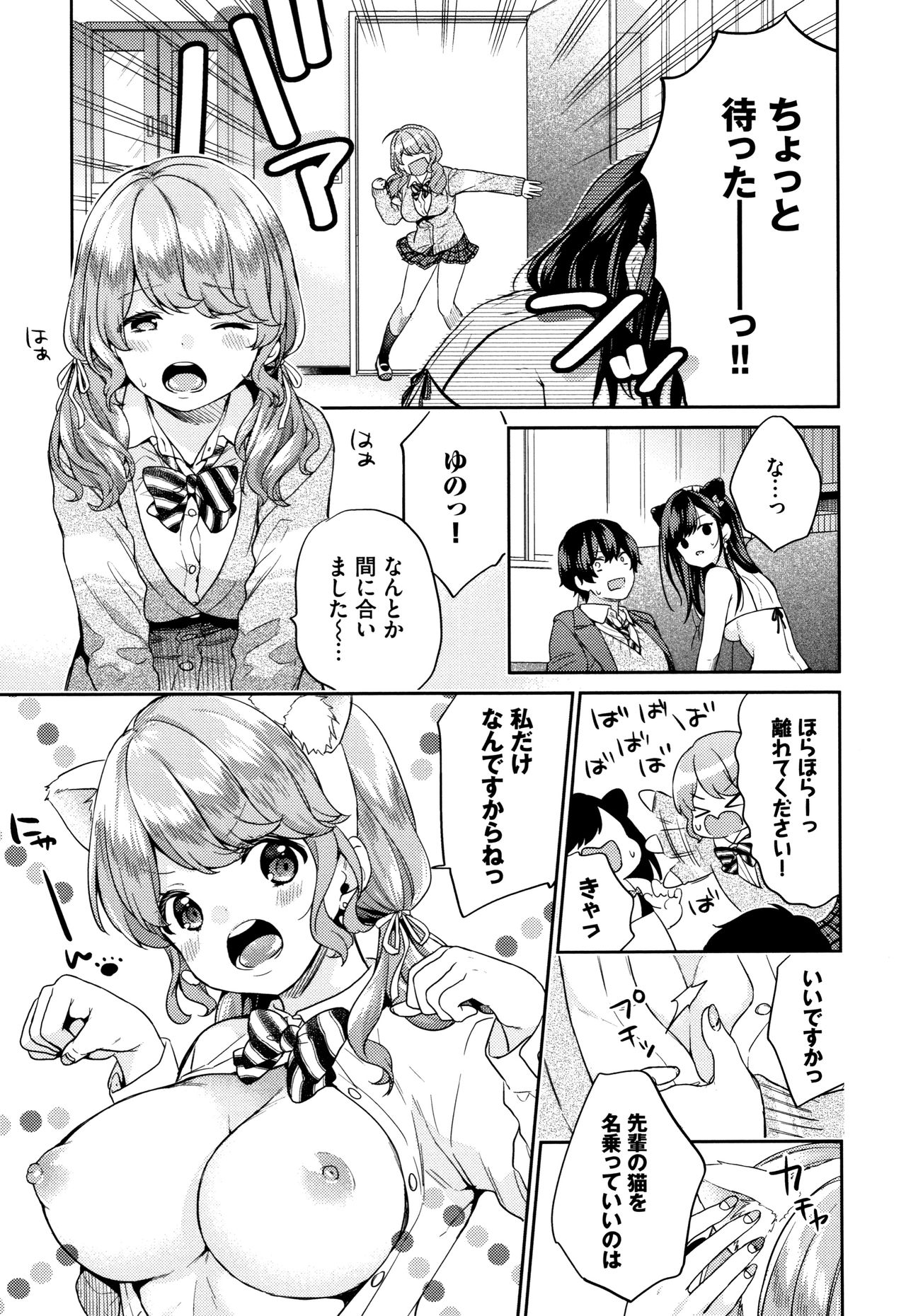 Sukikoi - Page 58