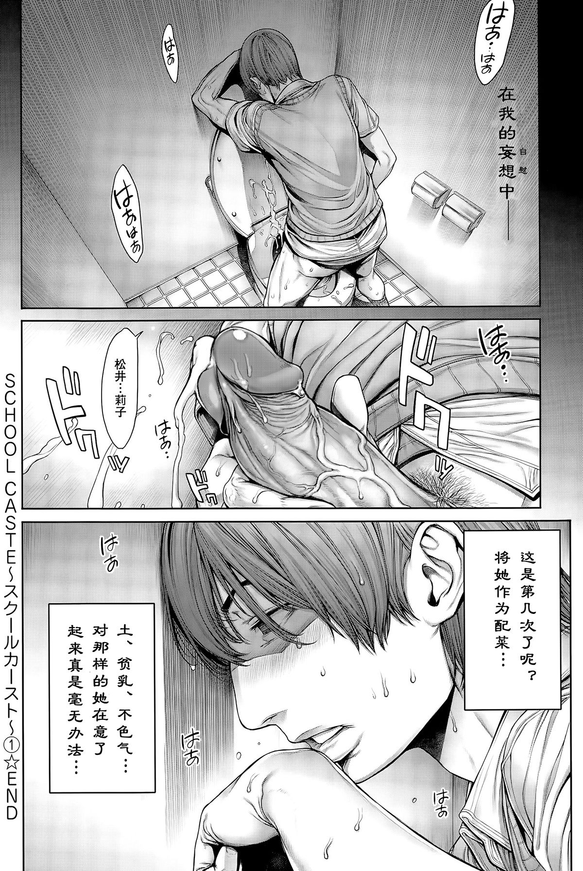 School Caste - Page 20