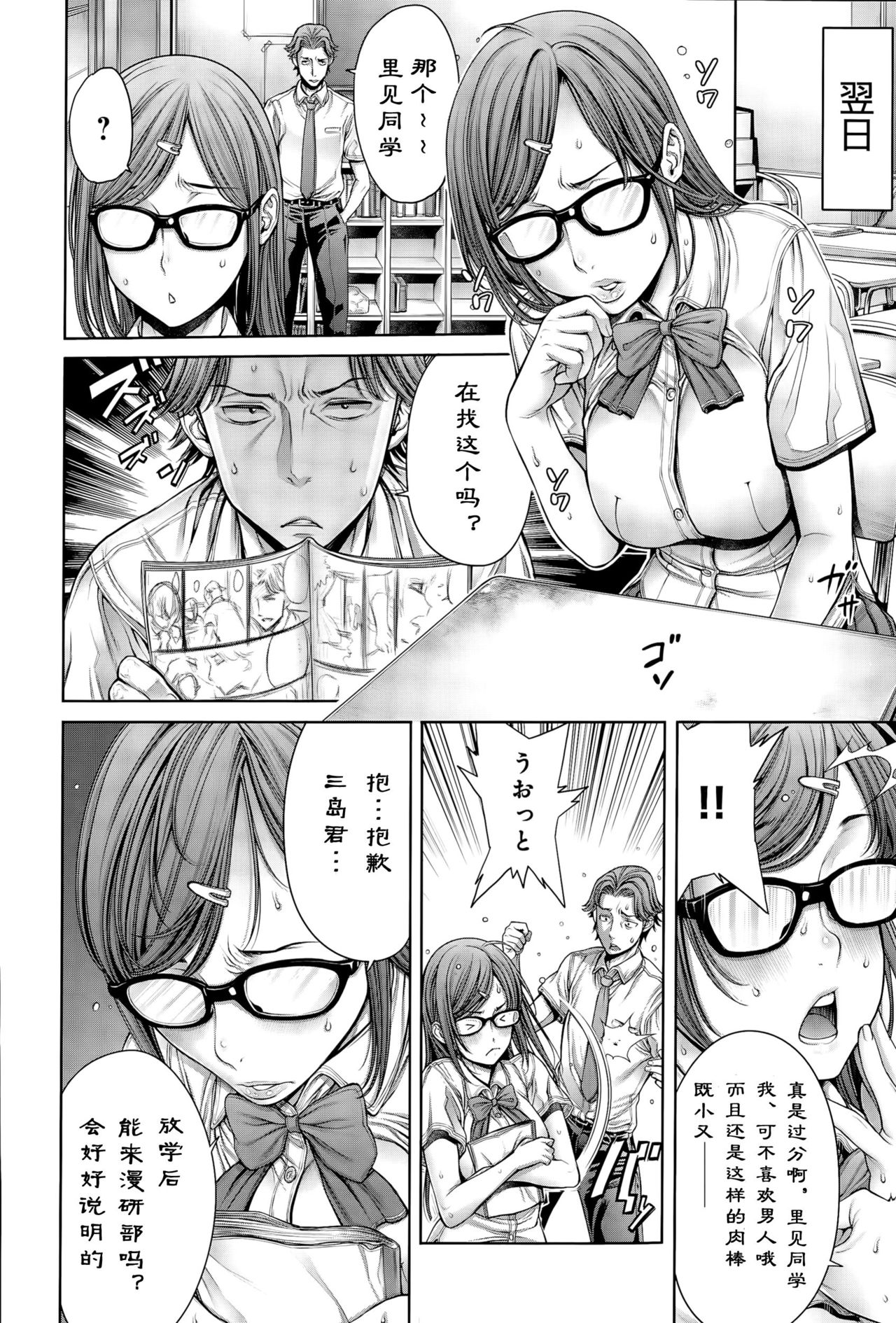 School Caste - Page 42