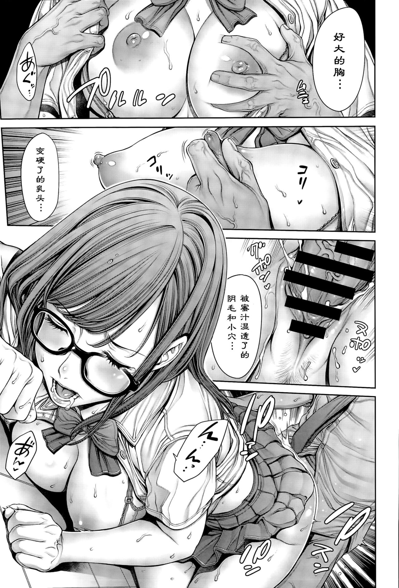 School Caste - Page 49