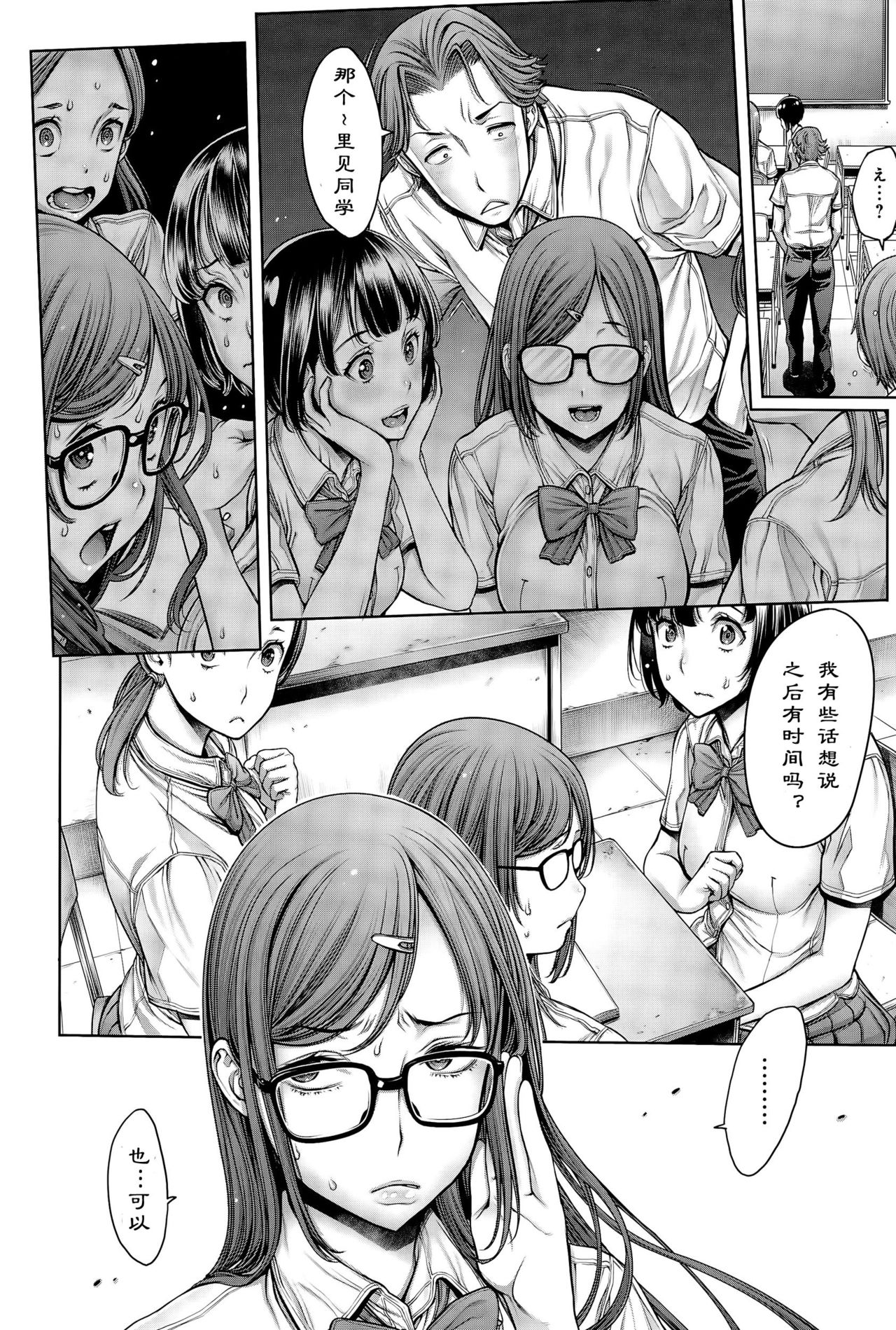 School Caste - Page 56