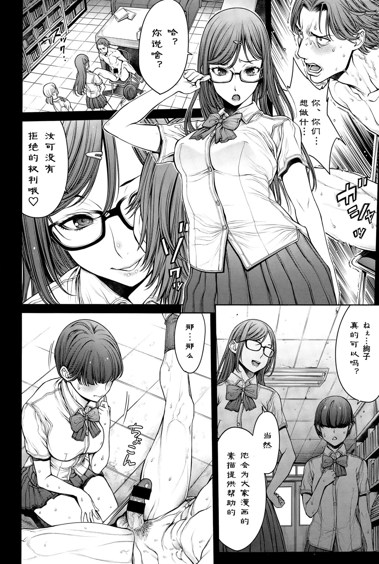 School Caste - Page 78
