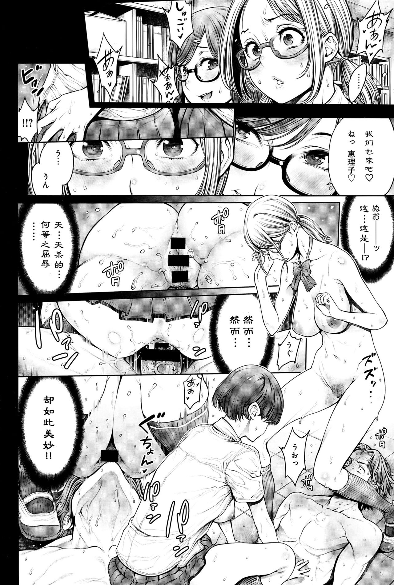 School Caste - Page 84