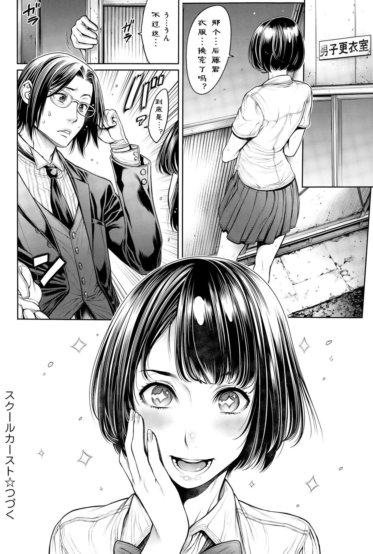 School Caste - Page 88