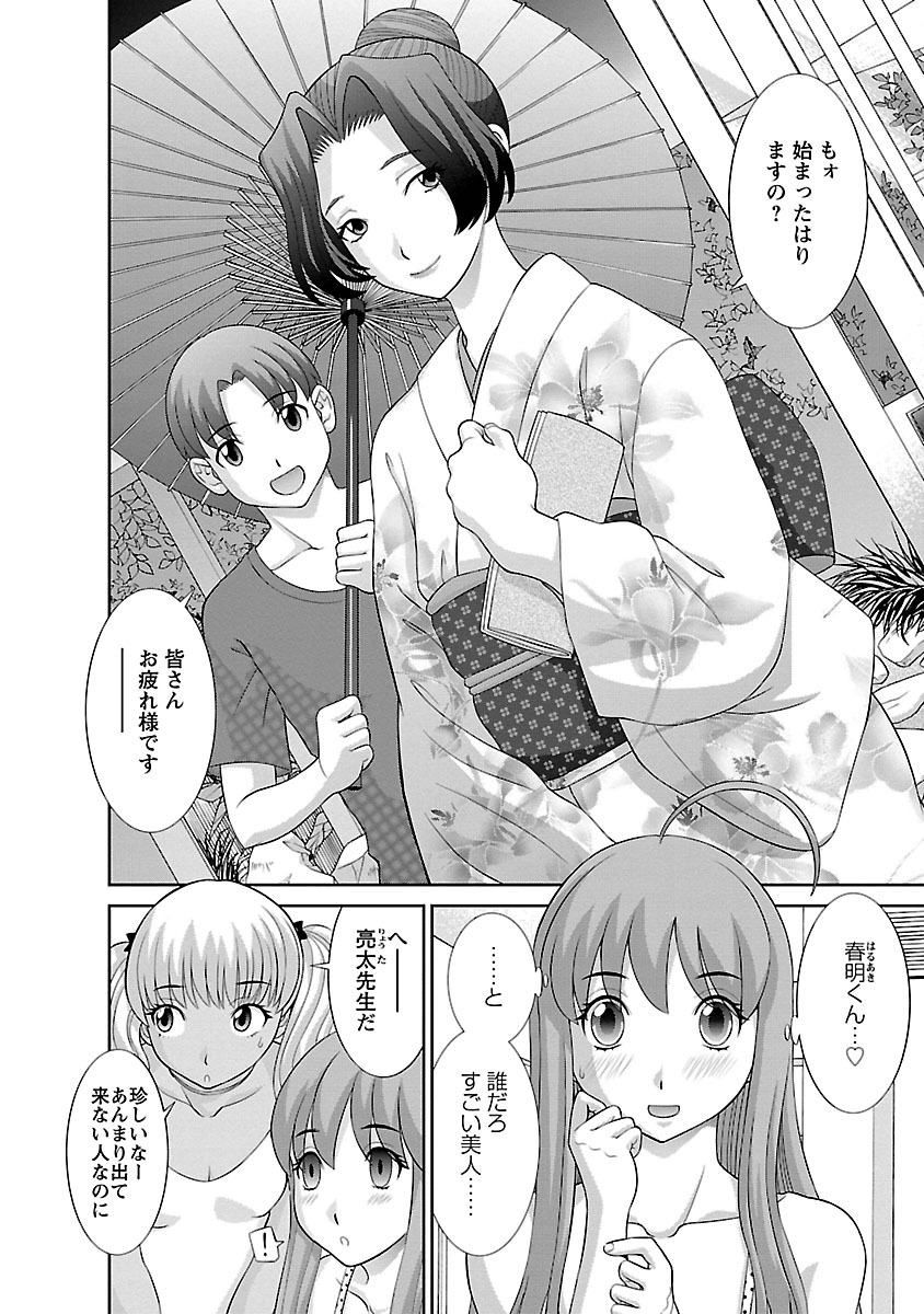 Love Cross 01 - Page 102