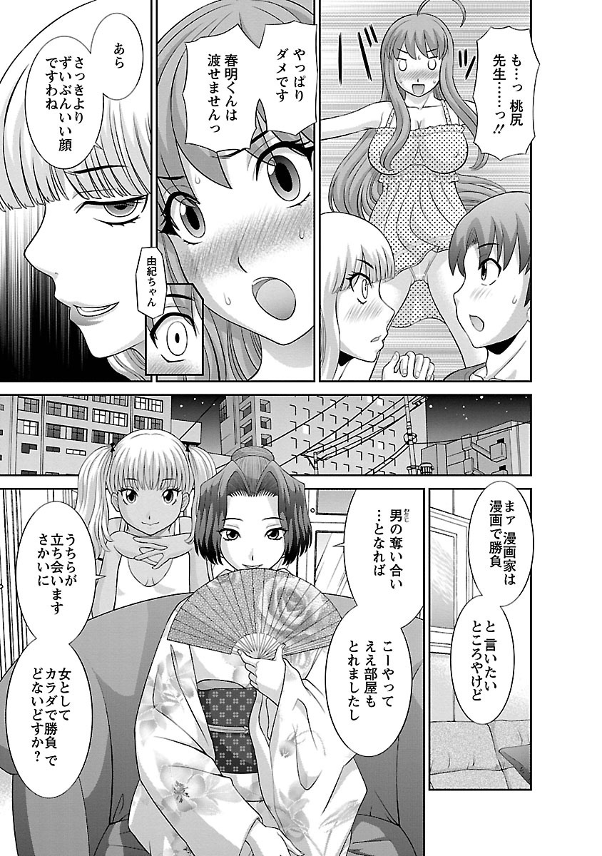 Love Cross 01 - Page 107