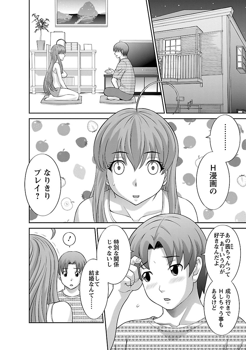 Love Cross 01 - Page 144
