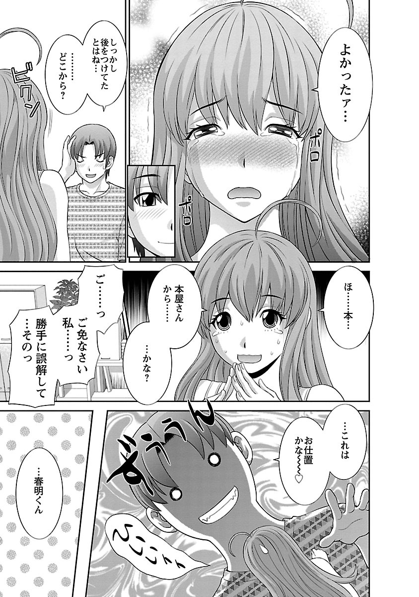 Love Cross 01 - Page 145