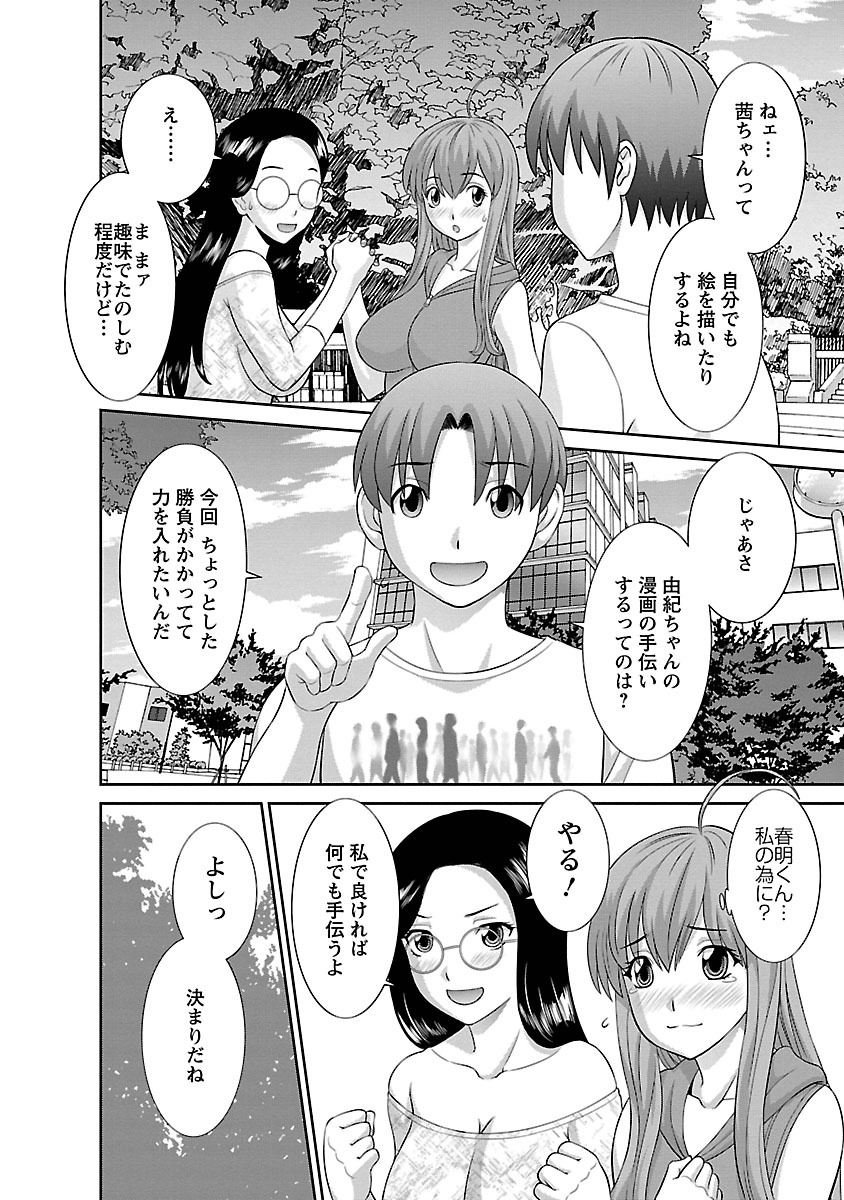 Love Cross 01 - Page 158