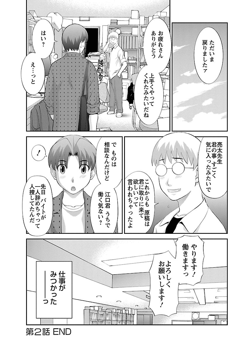 Love Cross 01 - Page 42