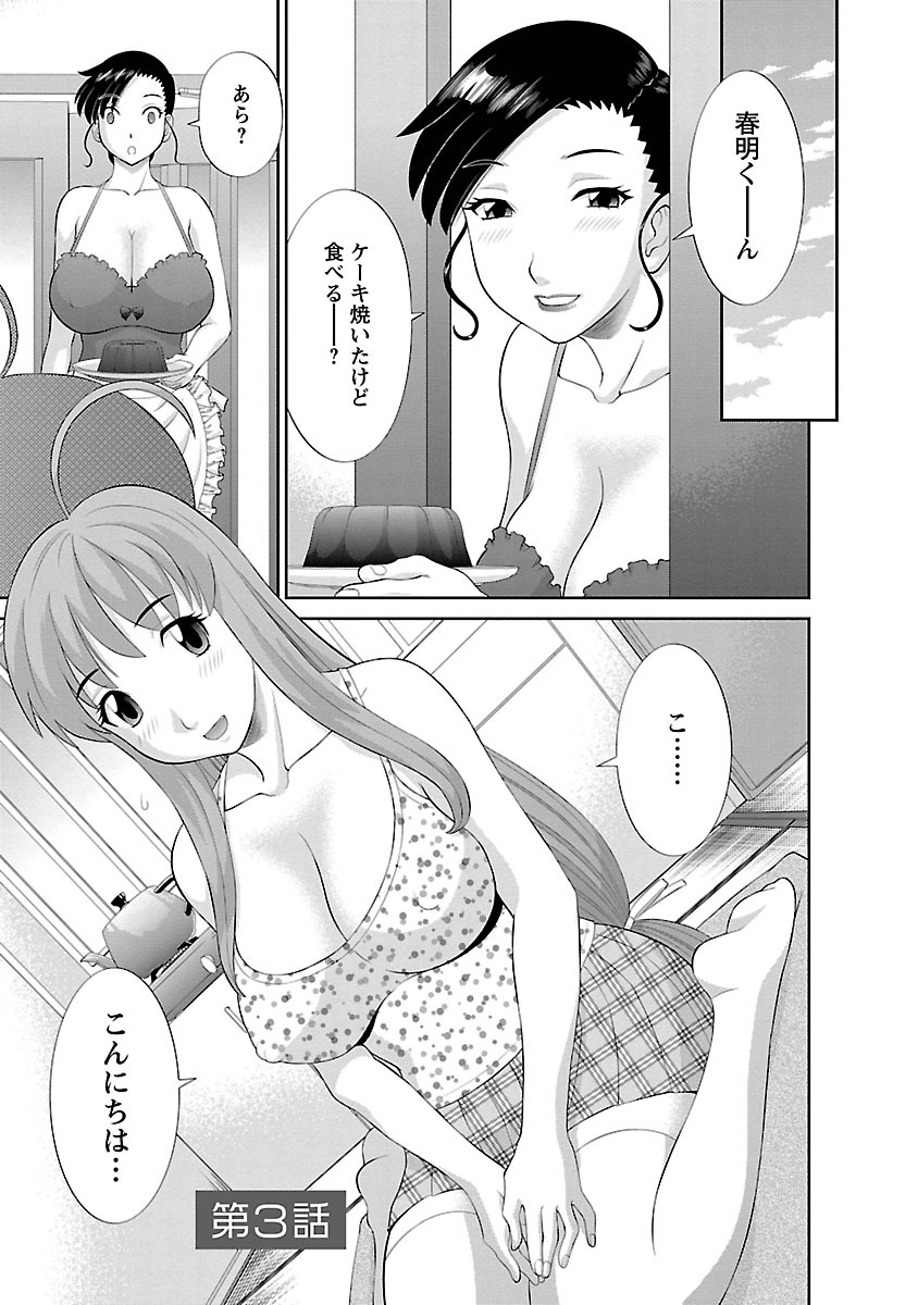 Love Cross 01 - Page 43