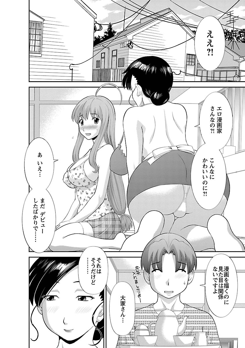 Love Cross 01 - Page 44