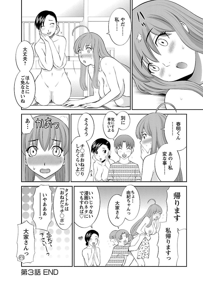 Love Cross 01 - Page 60