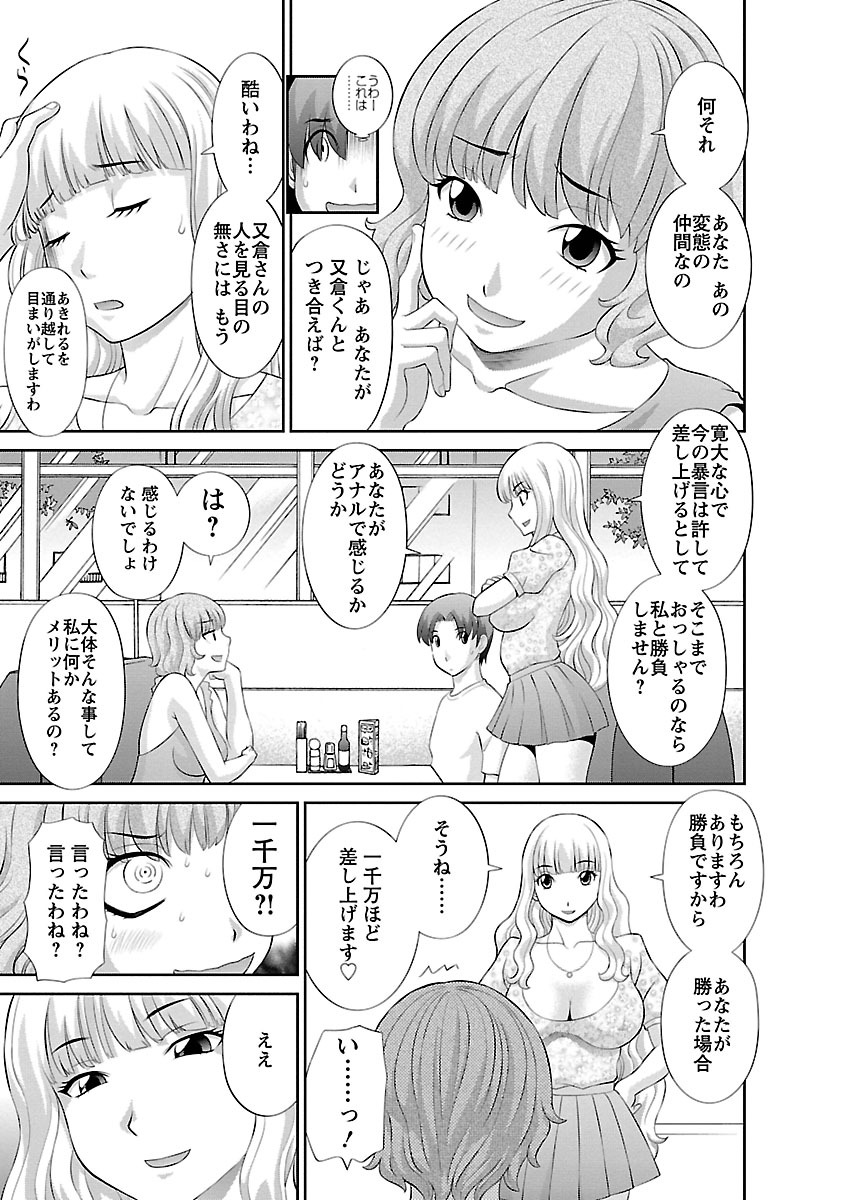 Love Cross 01 - Page 67